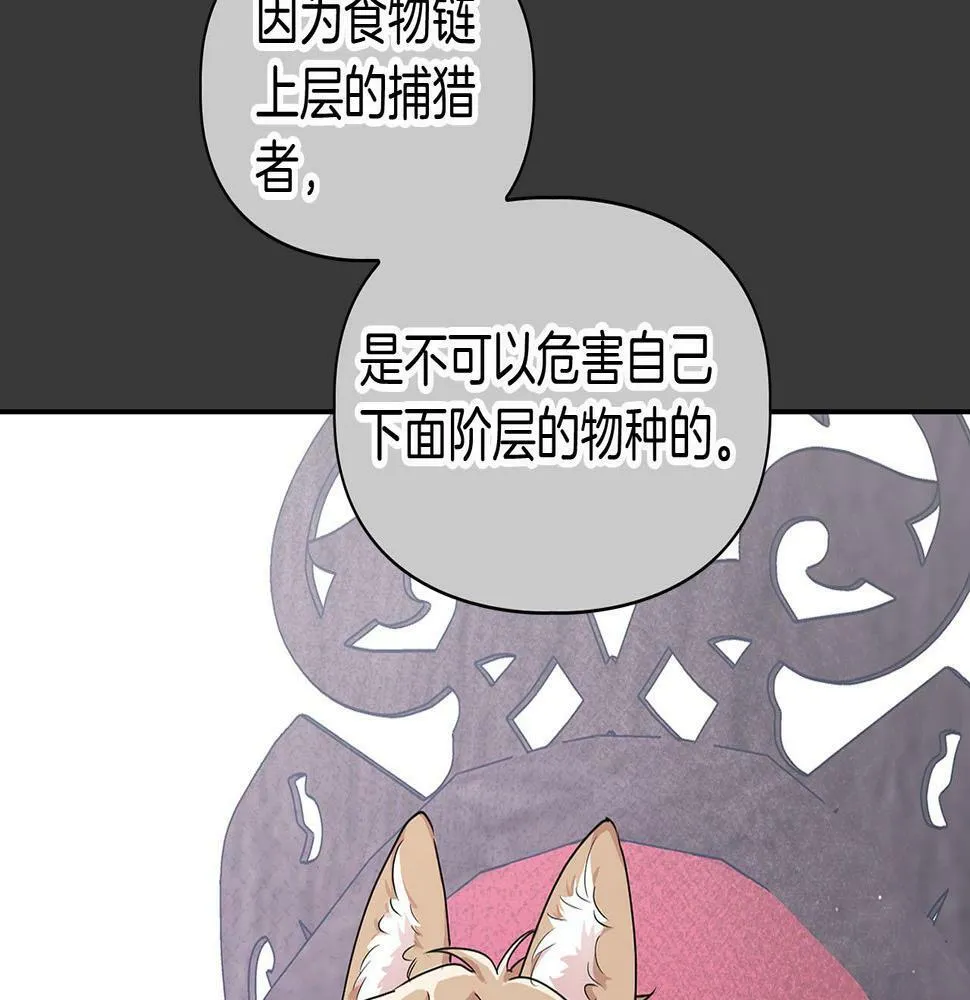 第9话 天敌 第79页