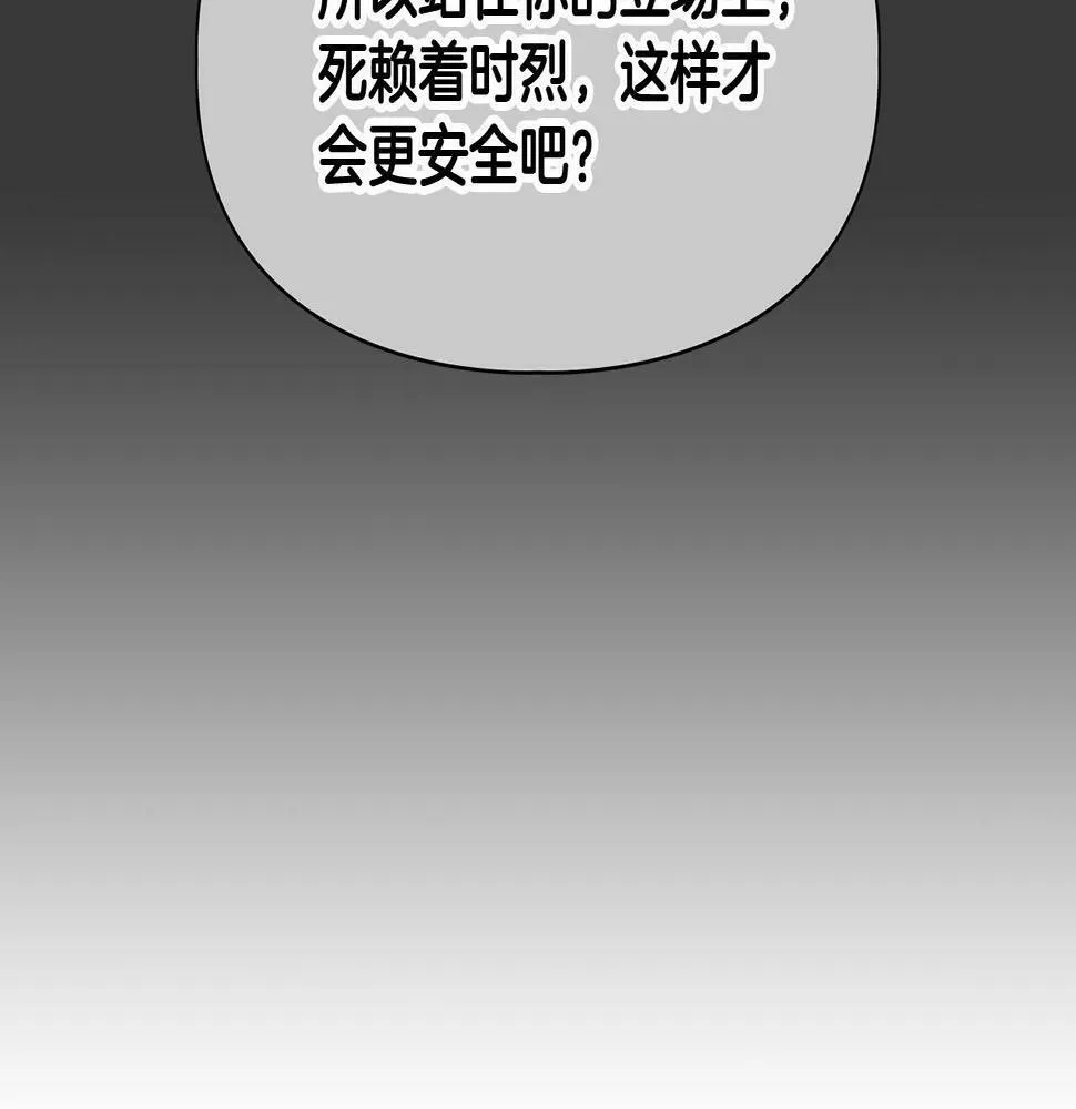 第9话 天敌 第82页