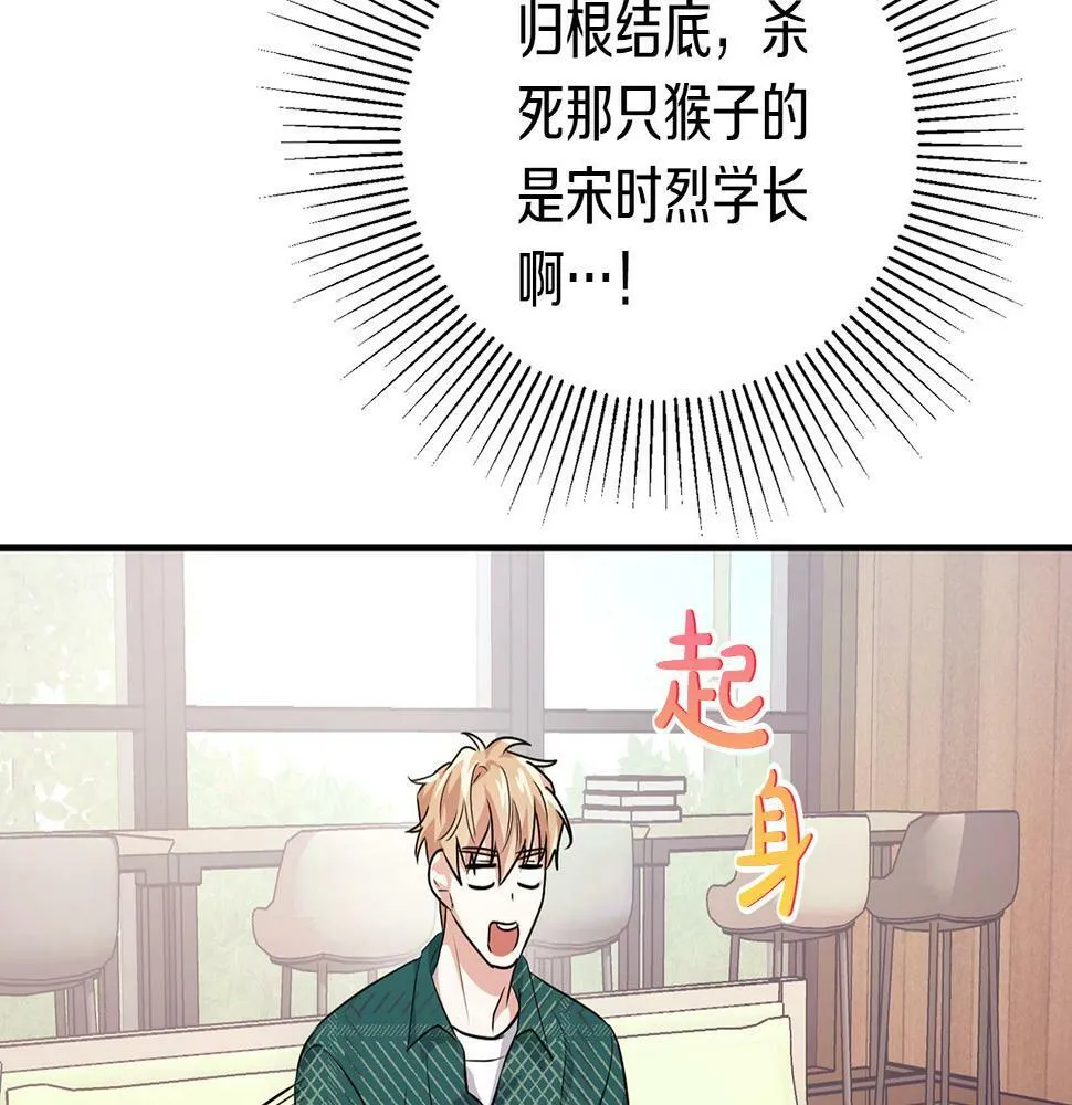 第9话 天敌 第94页
