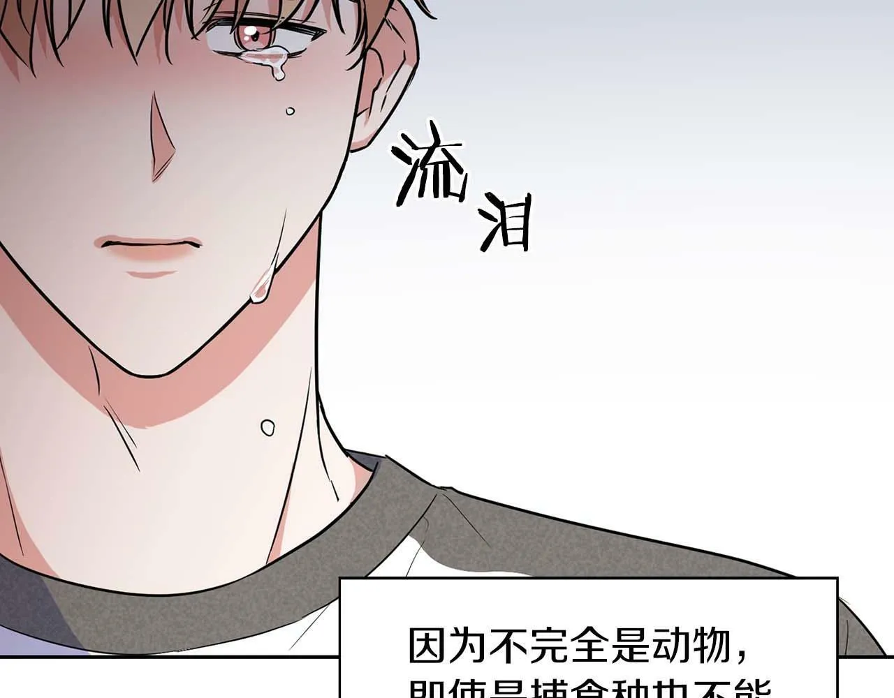 第54话 触碰文字 第116页