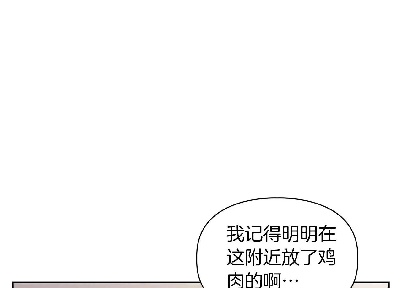 第8话 成为诱饵 第1页