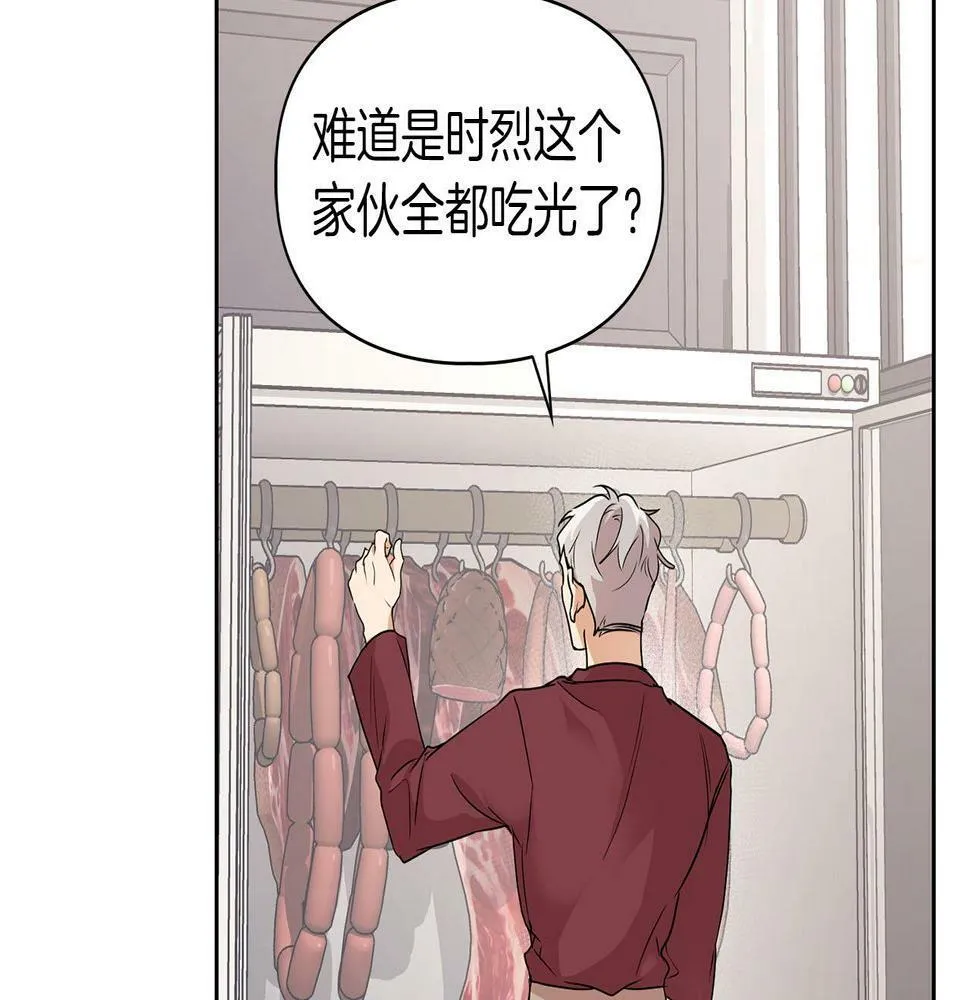 第8话 成为诱饵 第4页