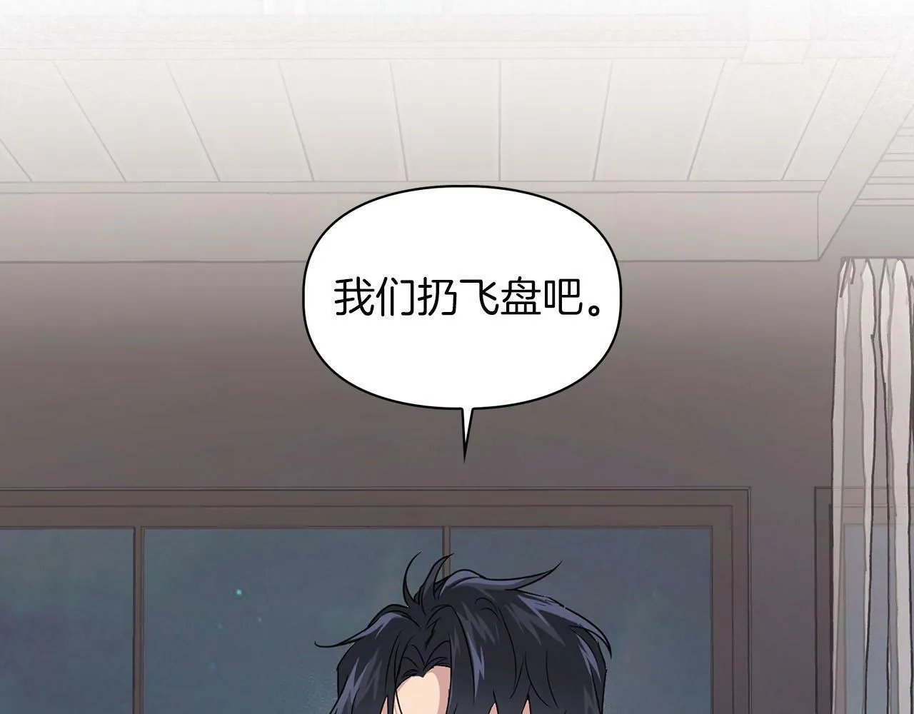 第8话 成为诱饵 第7页