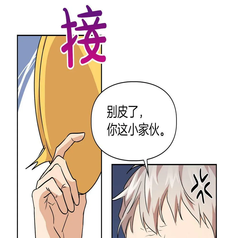 第8话 成为诱饵 第12页