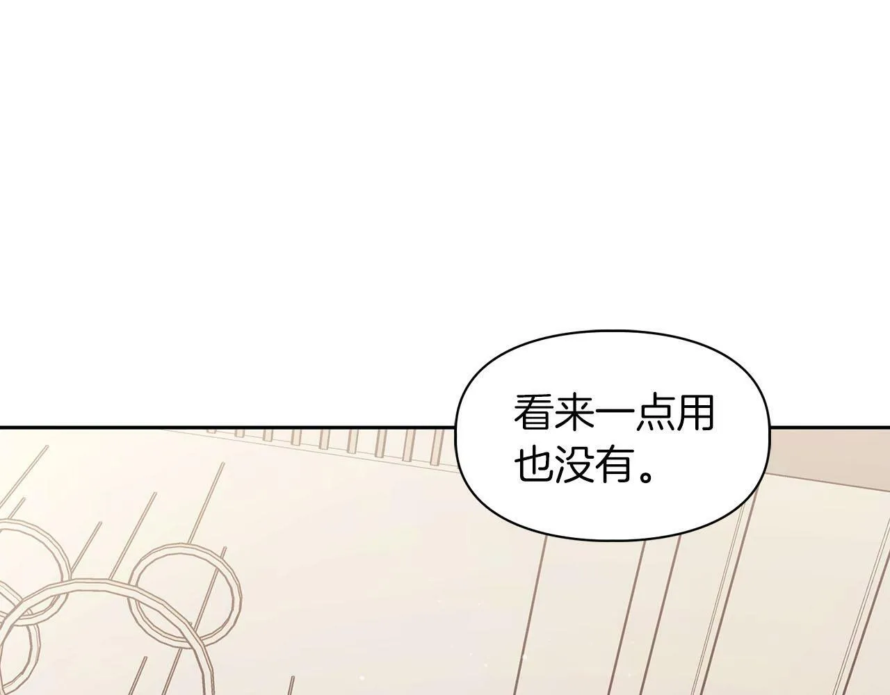 第8话 成为诱饵 第21页