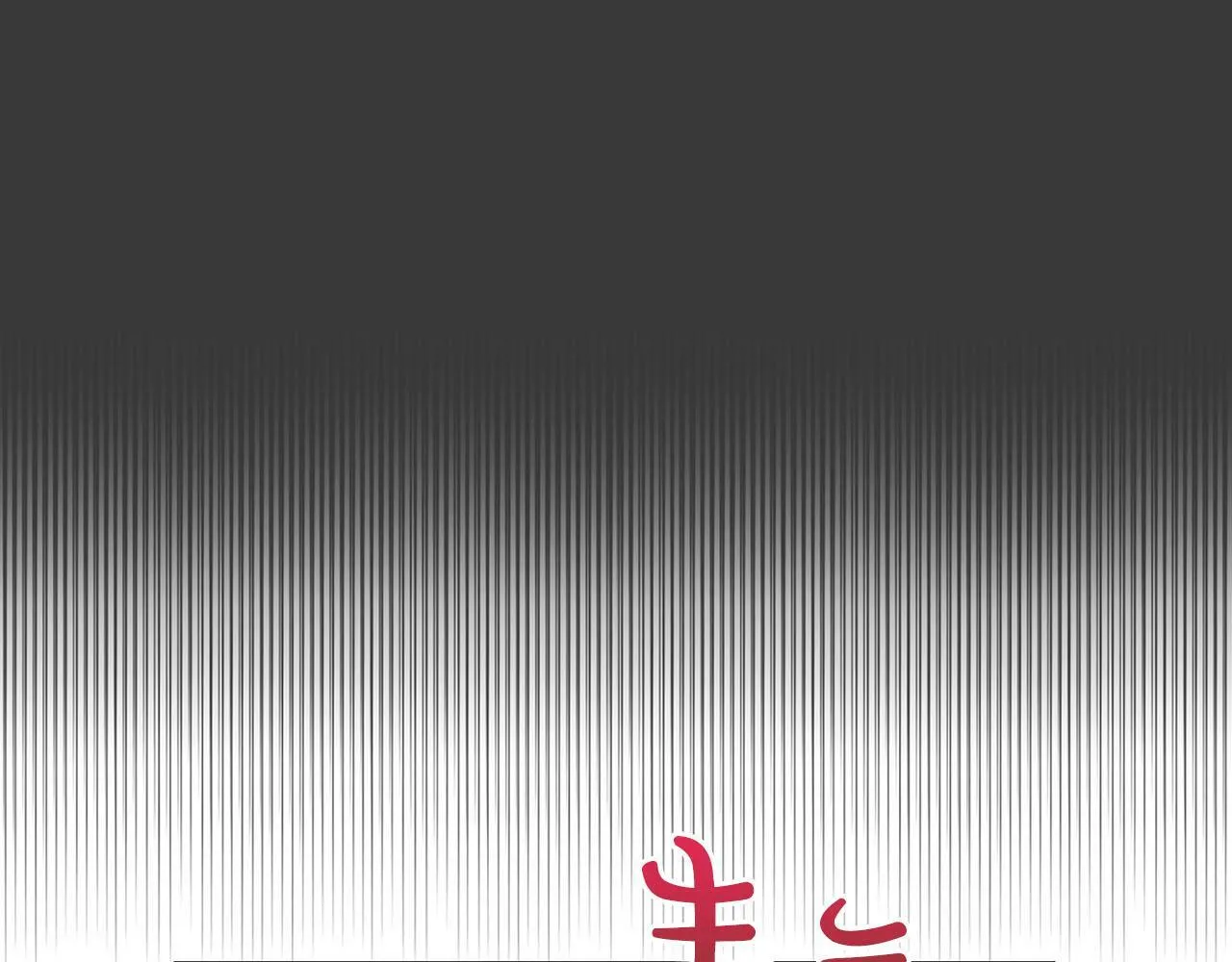 第8话 成为诱饵 第28页