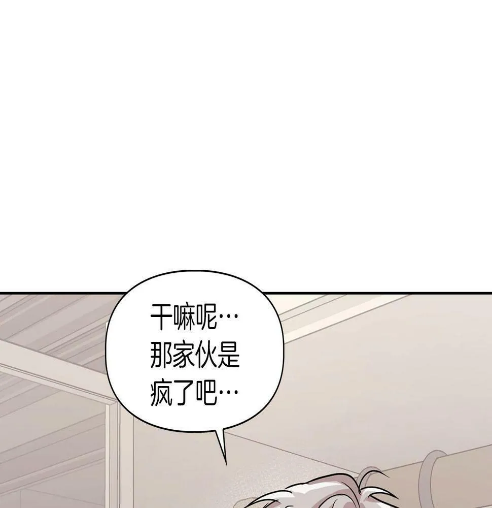 第8话 成为诱饵 第32页