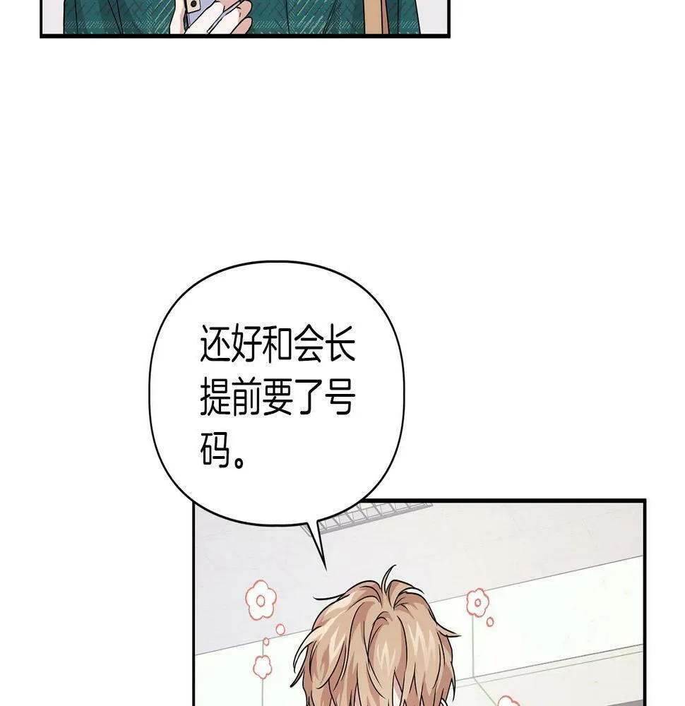 第8话 成为诱饵 第51页