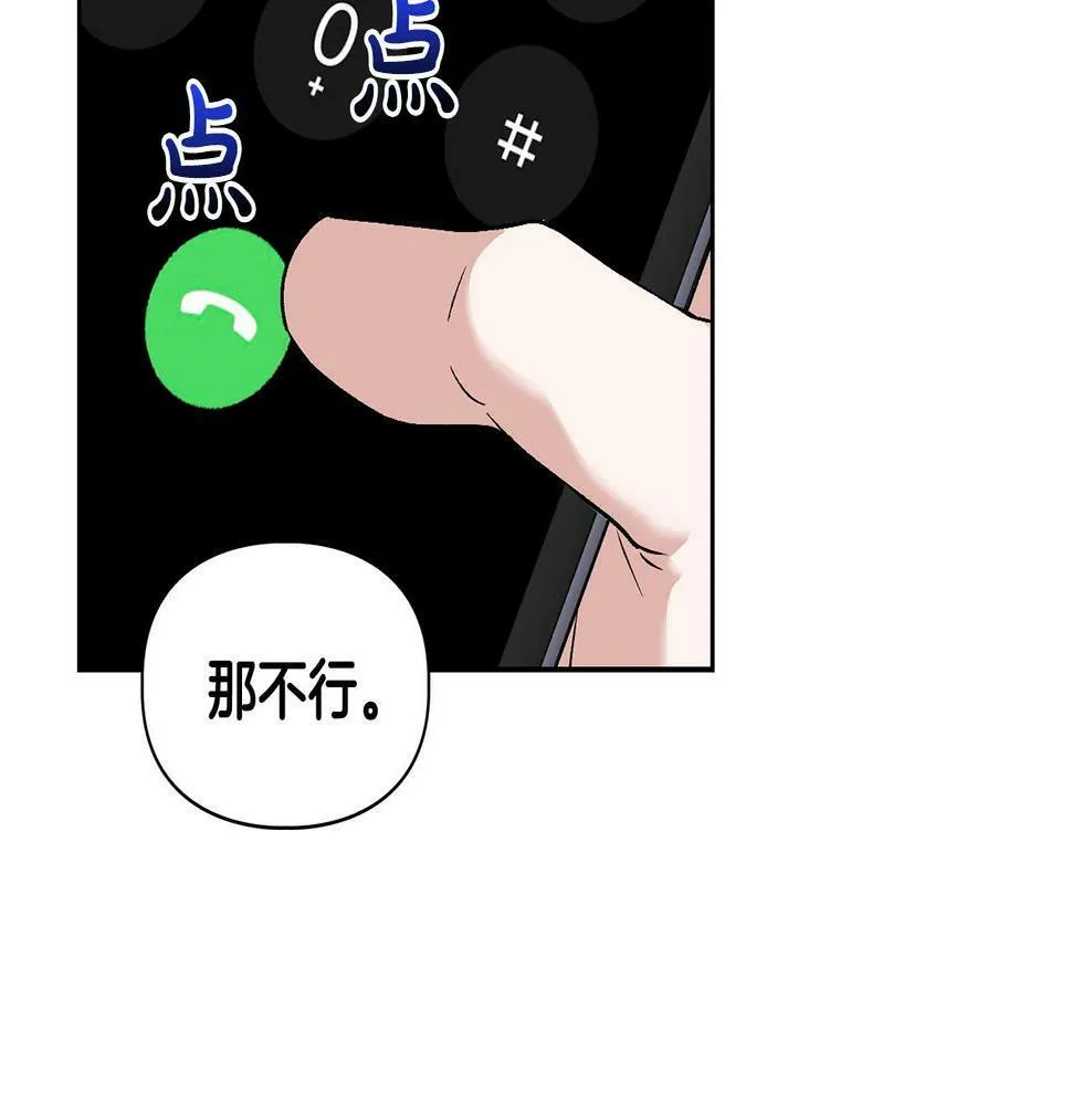第8话 成为诱饵 第58页