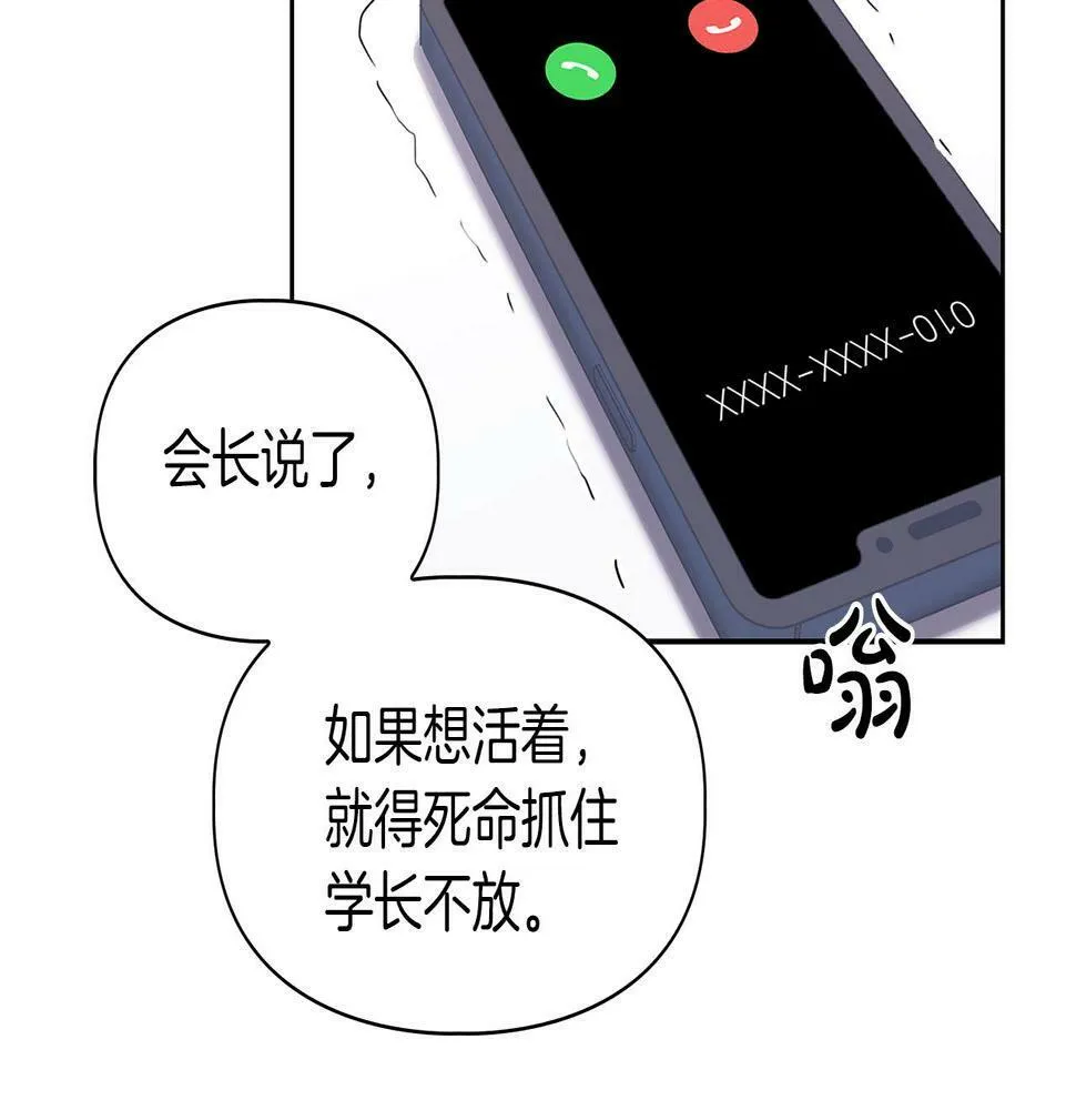第8话 成为诱饵 第60页
