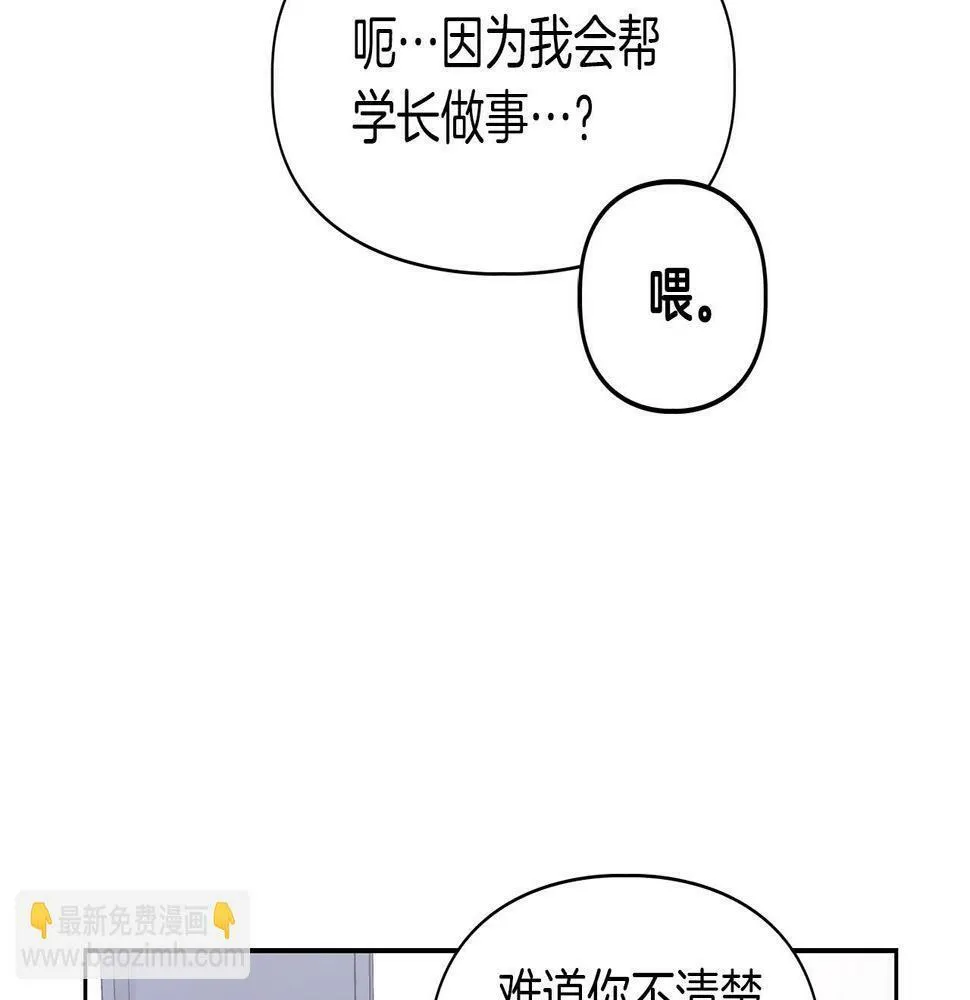 第8话 成为诱饵 第67页