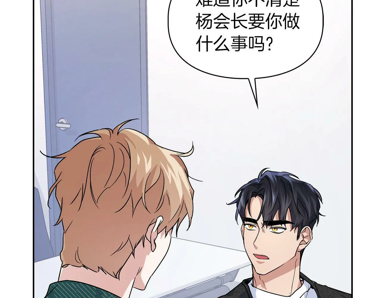 第8话 成为诱饵 第68页