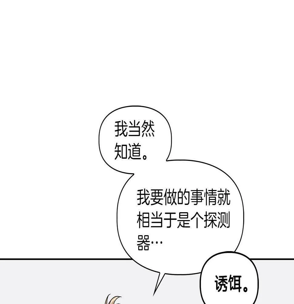 第8话 成为诱饵 第70页