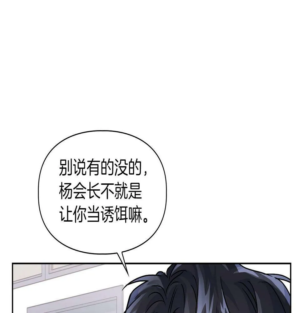 第8话 成为诱饵 第72页