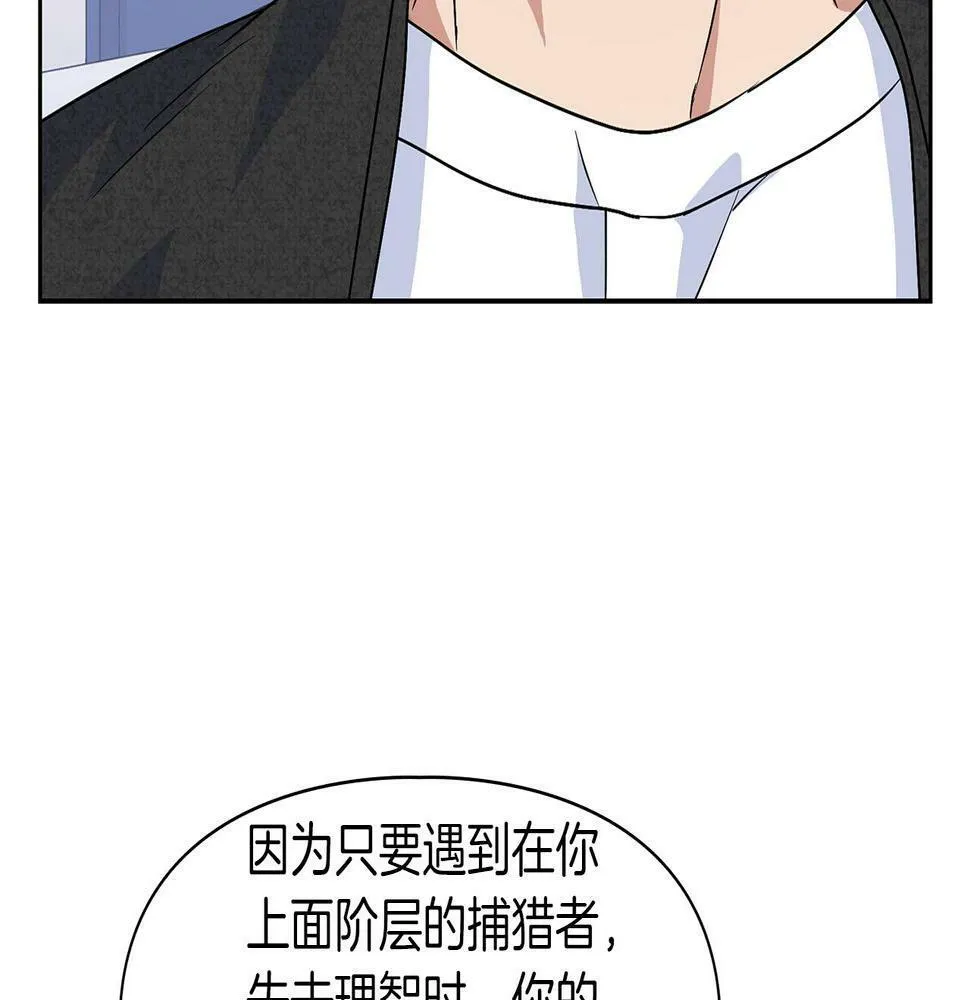 第8话 成为诱饵 第74页