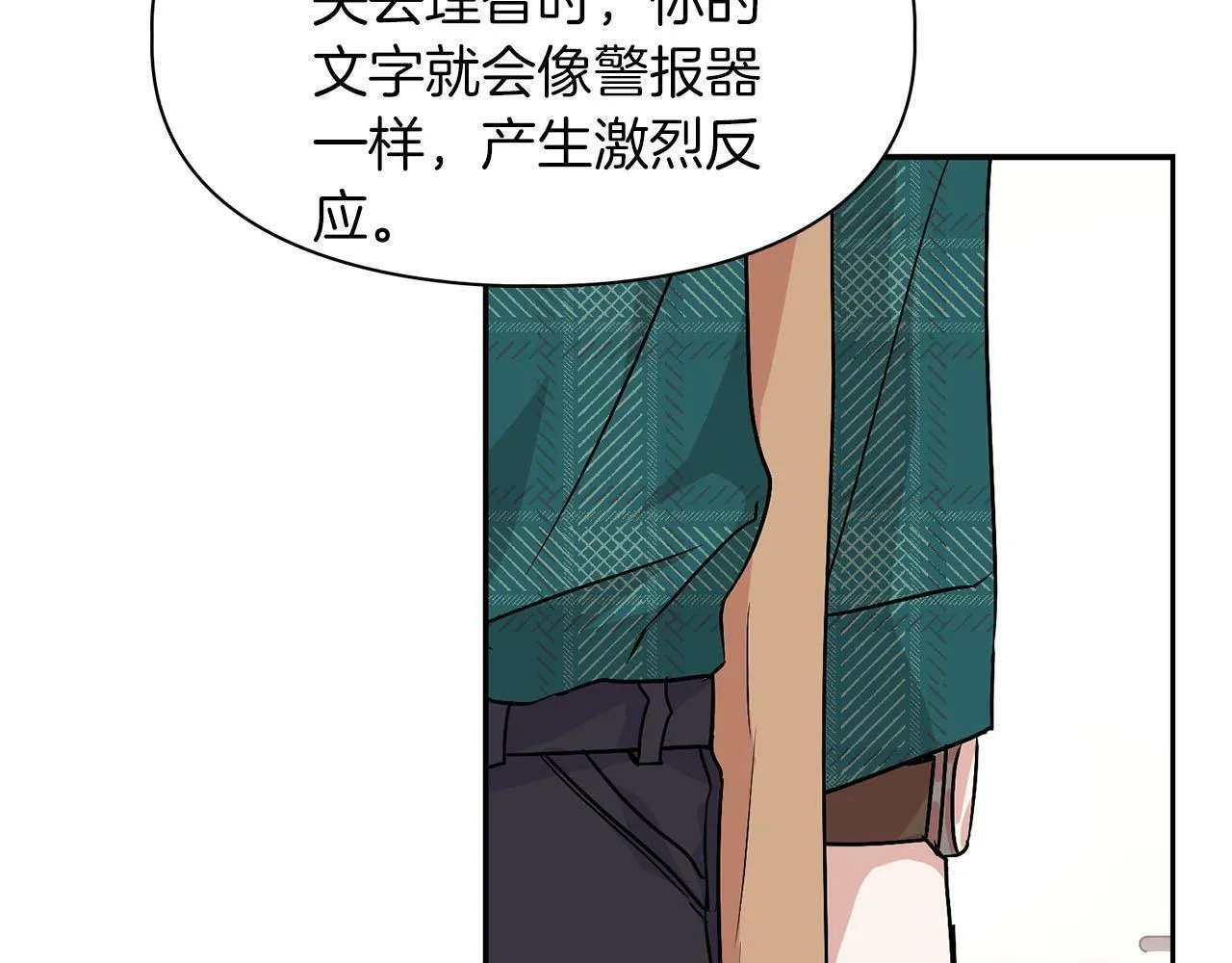第8话 成为诱饵 第75页