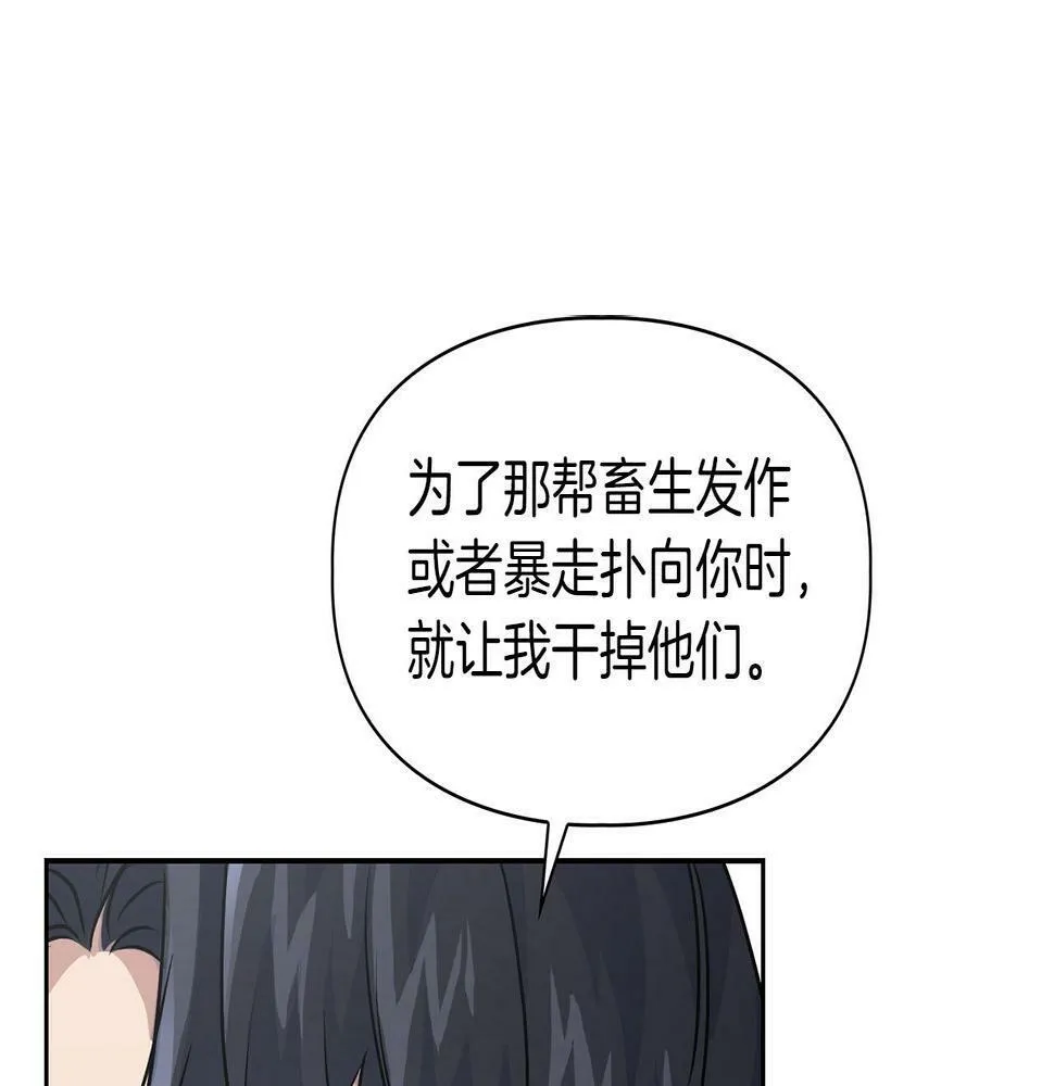第8话 成为诱饵 第77页