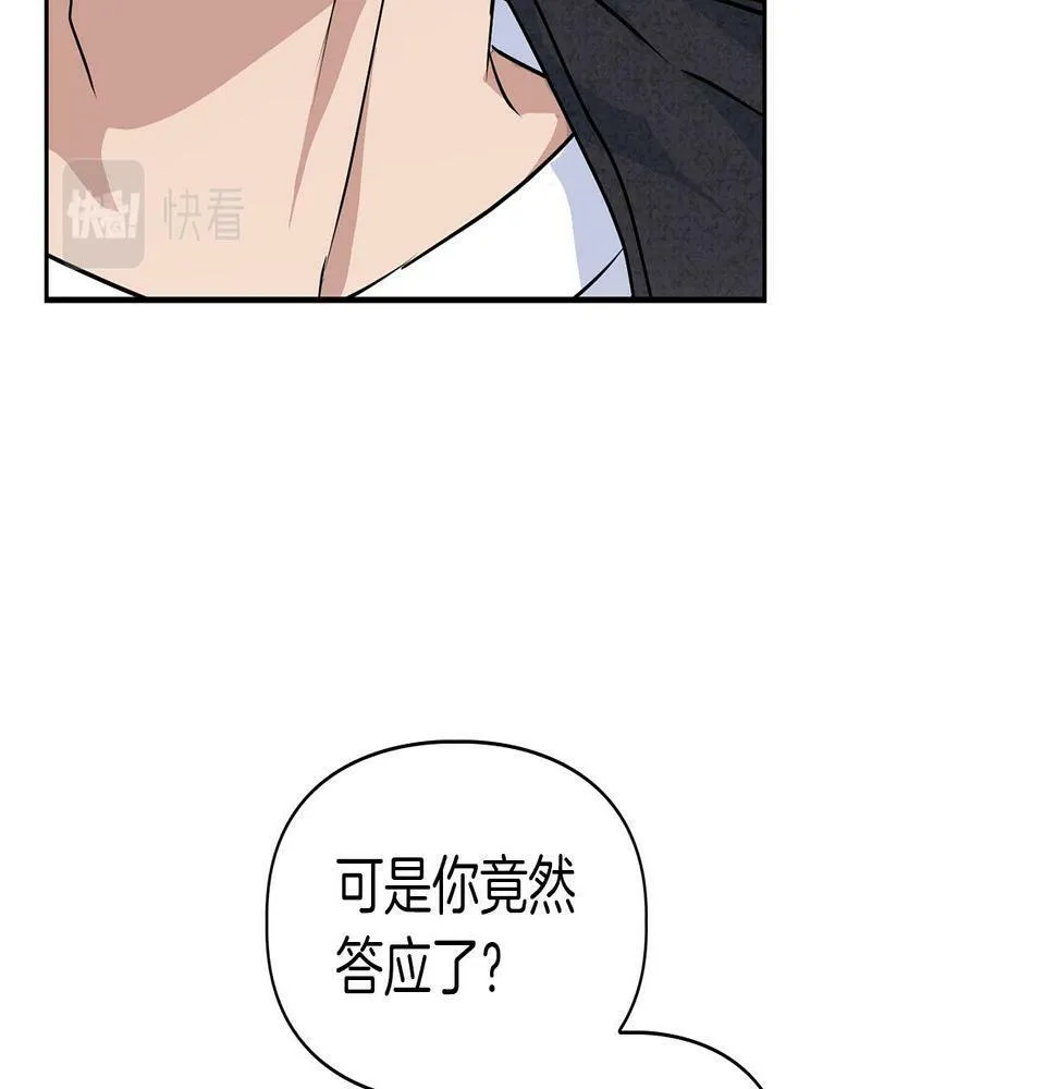 第8话 成为诱饵 第79页