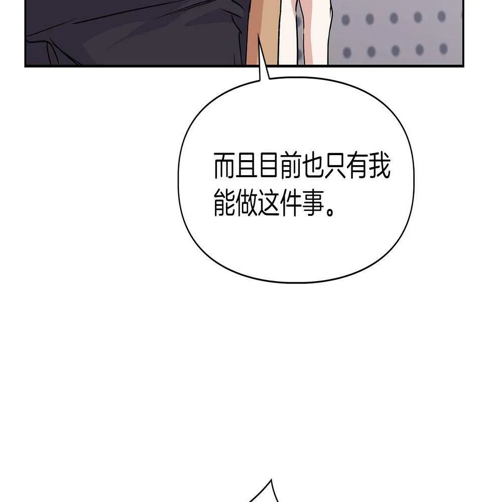 第8话 成为诱饵 第84页