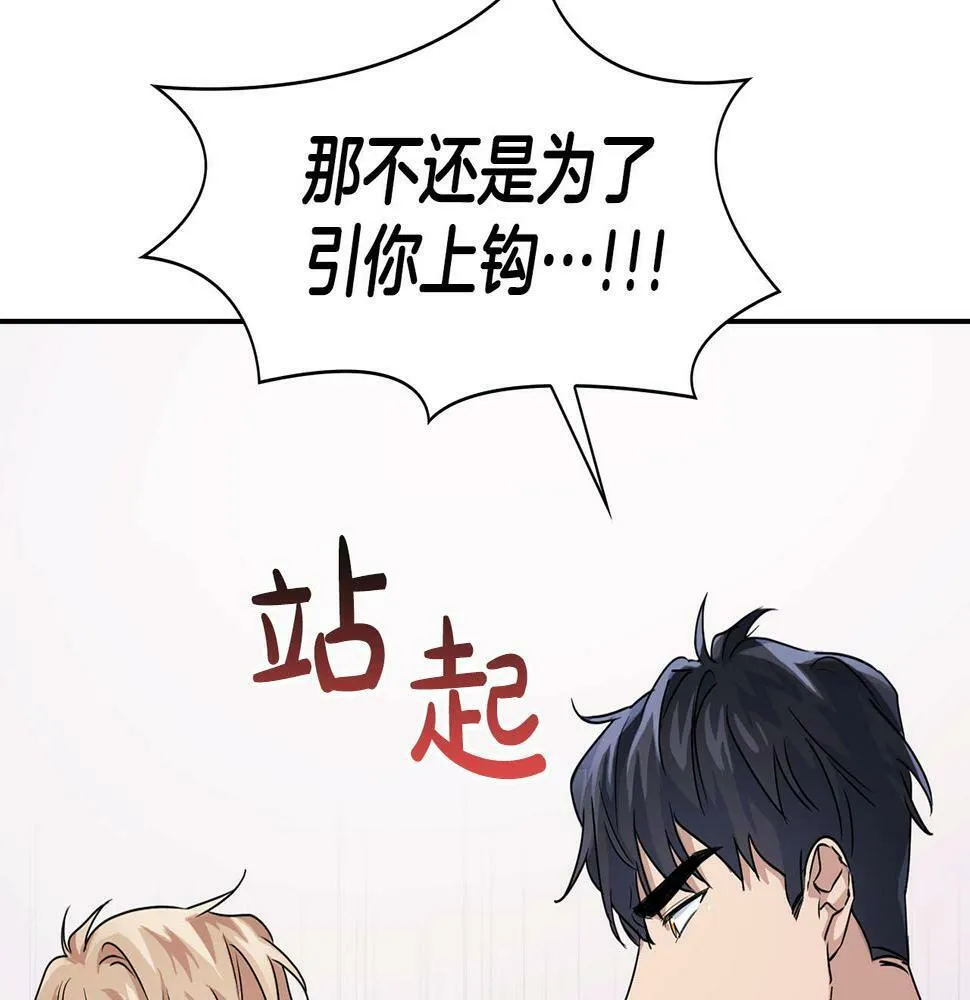 第8话 成为诱饵 第85页