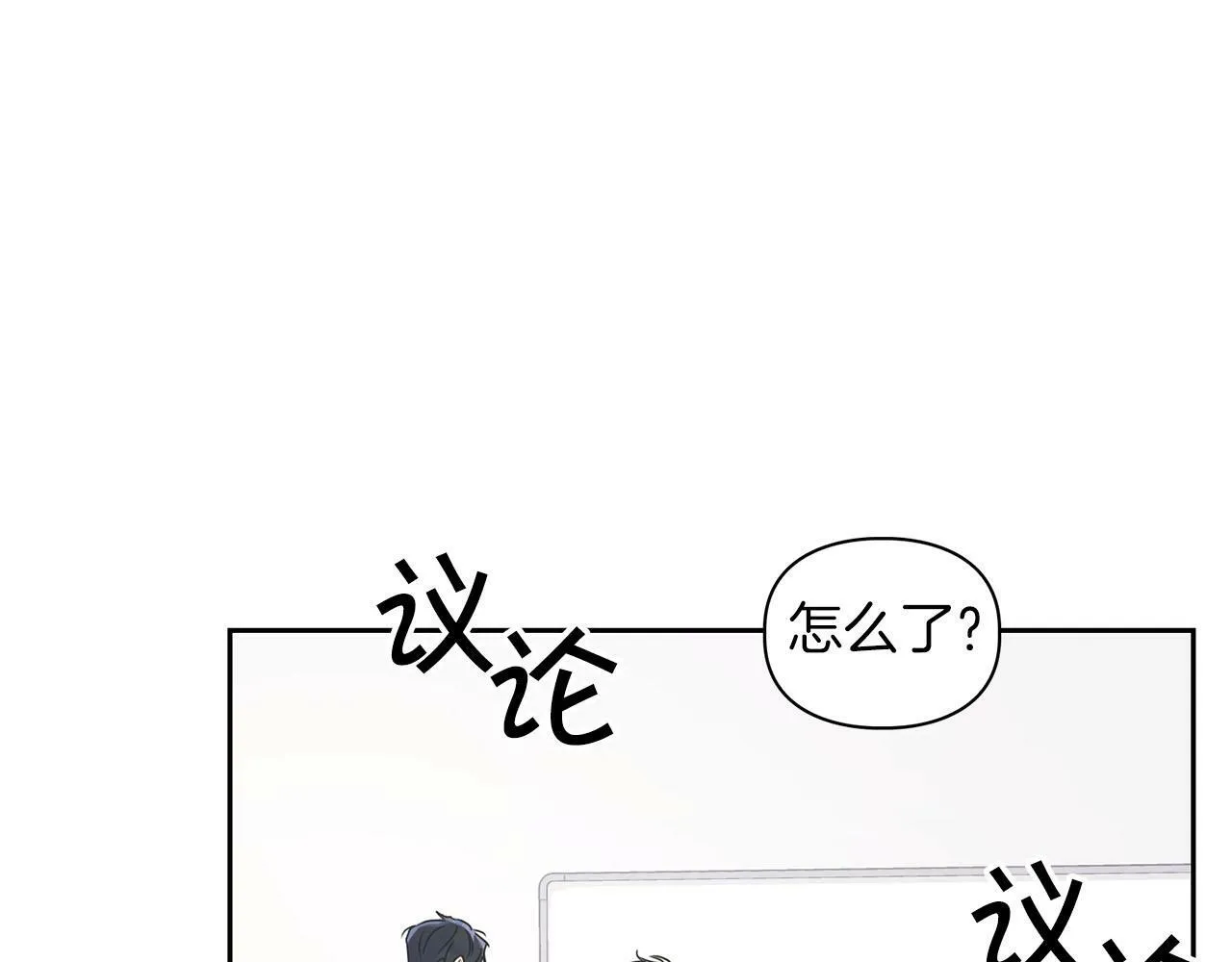 第8话 成为诱饵 第88页