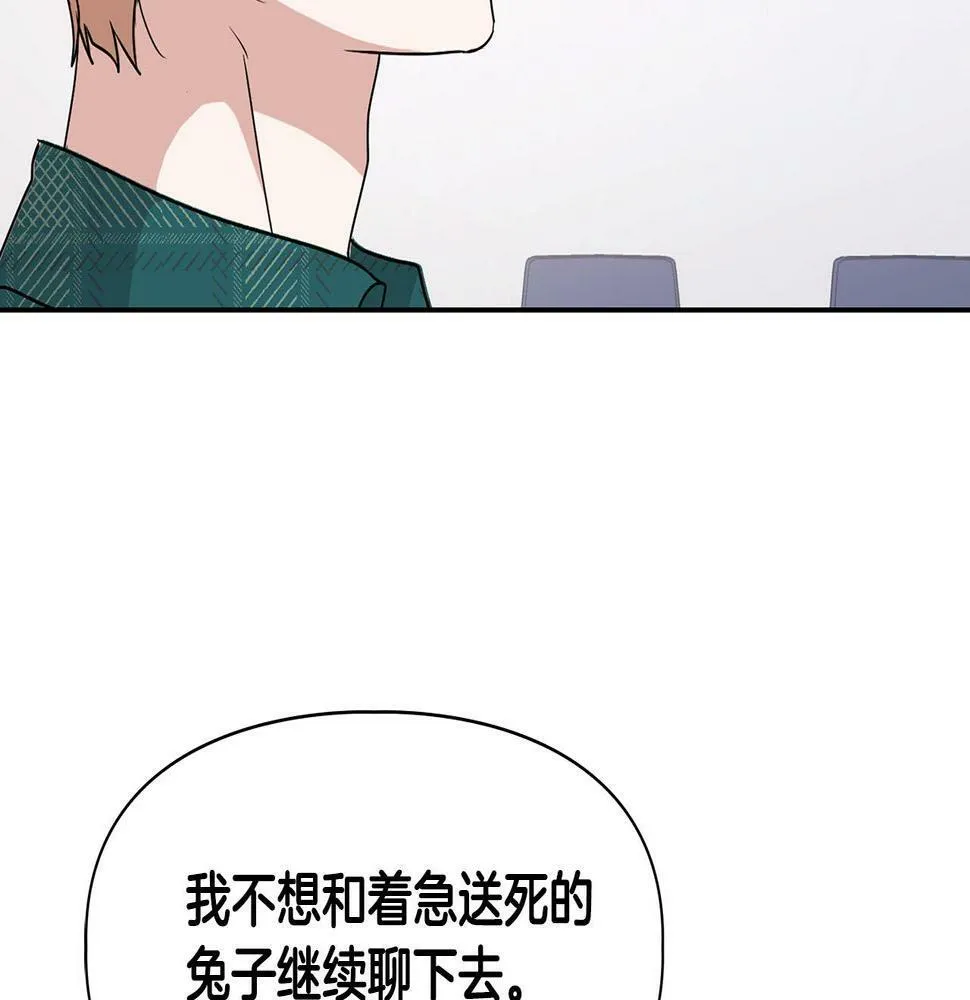 第8话 成为诱饵 第92页