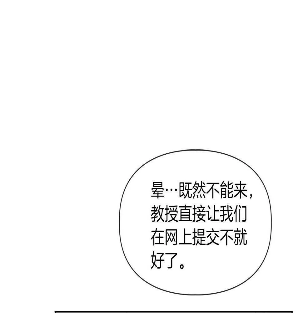 第8话 成为诱饵 第104页