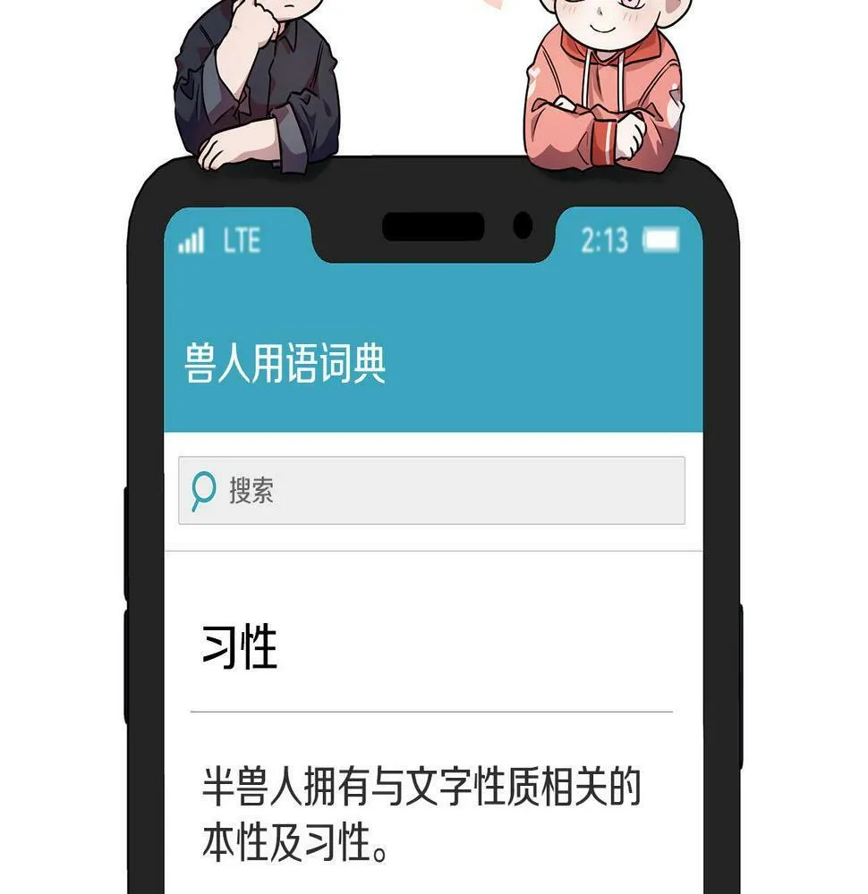 第8话 成为诱饵 第117页