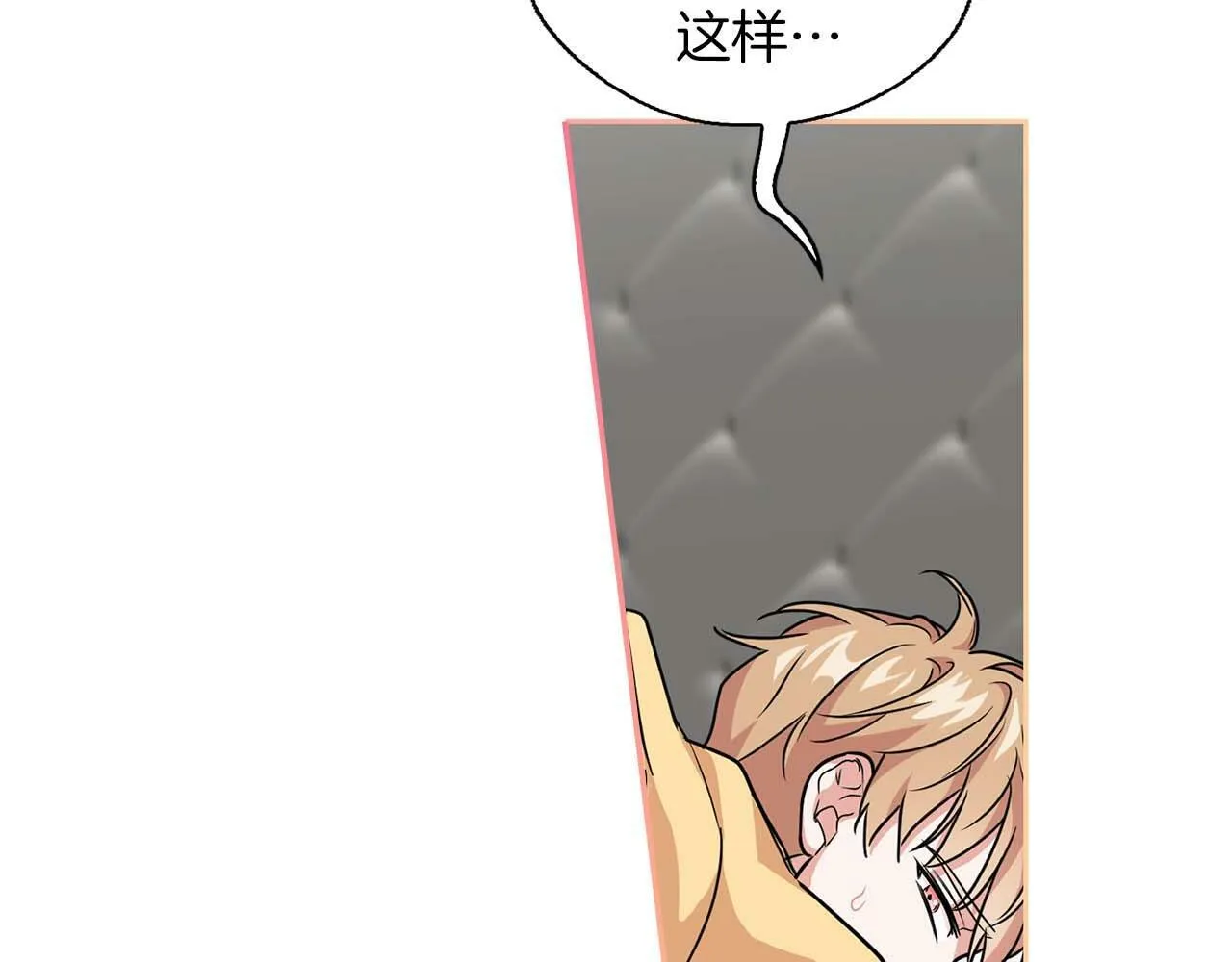 第41话 长出鳞片的豹 第16页
