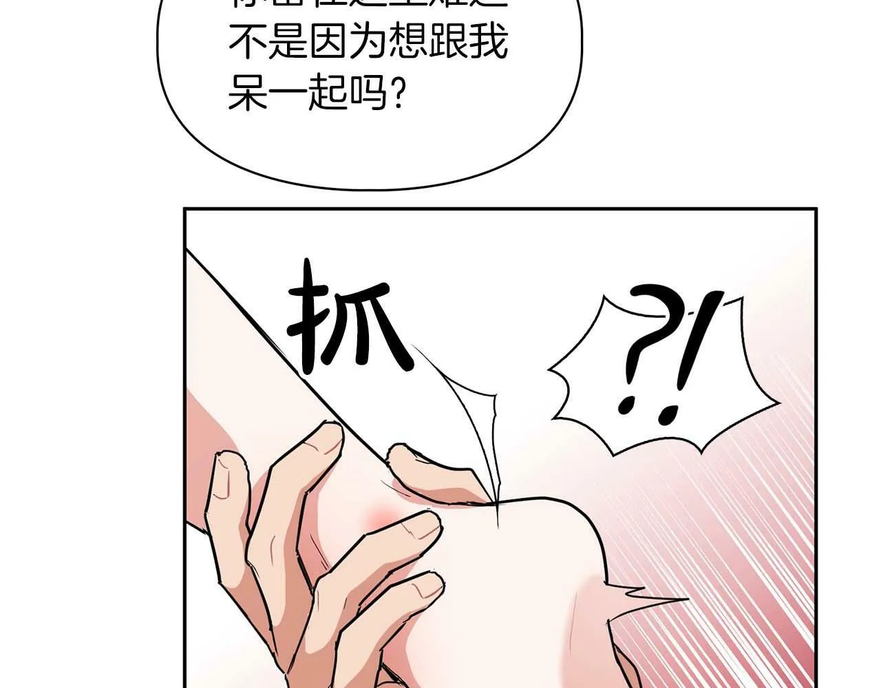 第41话 长出鳞片的豹 第20页