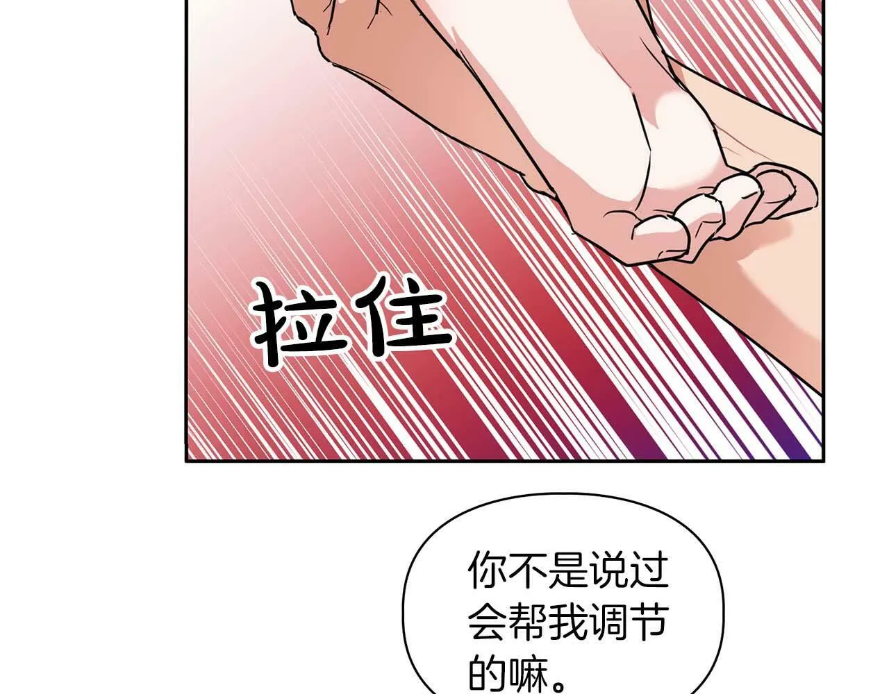 第41话 长出鳞片的豹 第21页