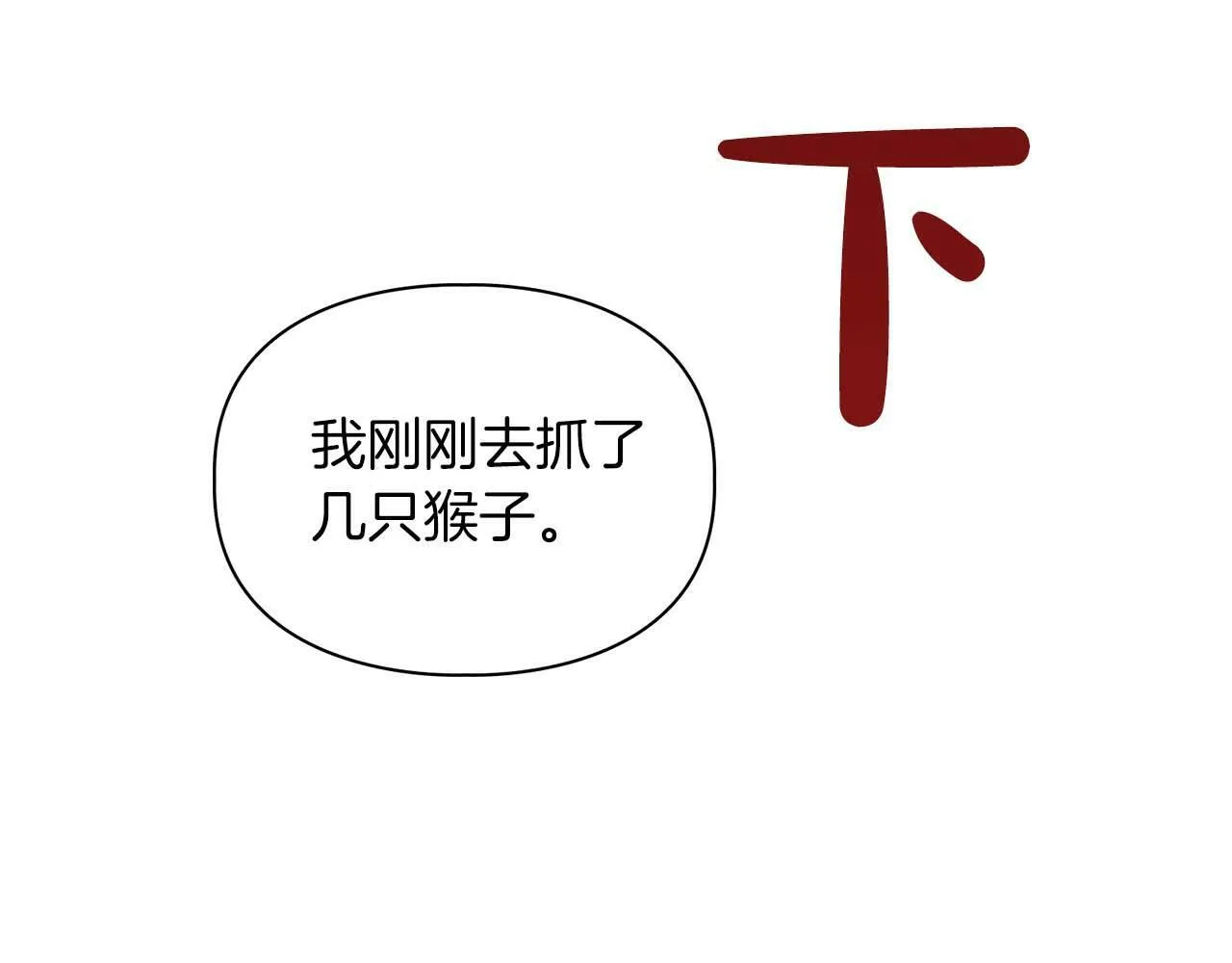 第41话 长出鳞片的豹 第31页