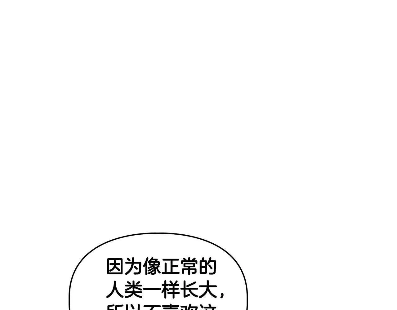 第41话 长出鳞片的豹 第54页