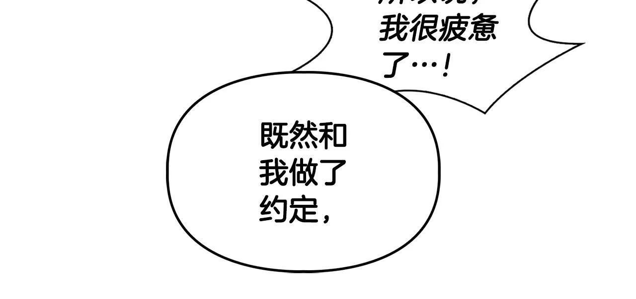 第41话 长出鳞片的豹 第88页
