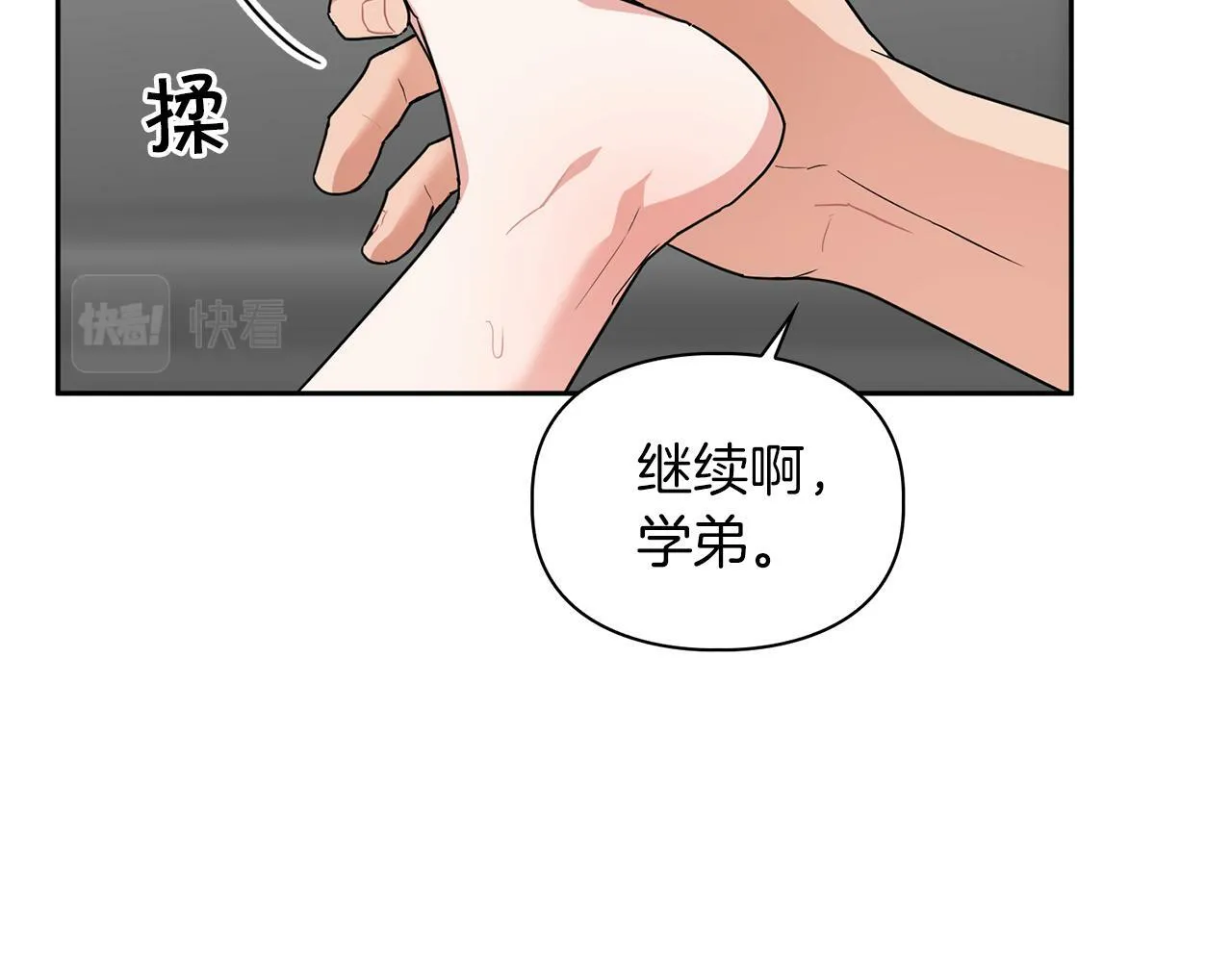 第41话 长出鳞片的豹 第104页