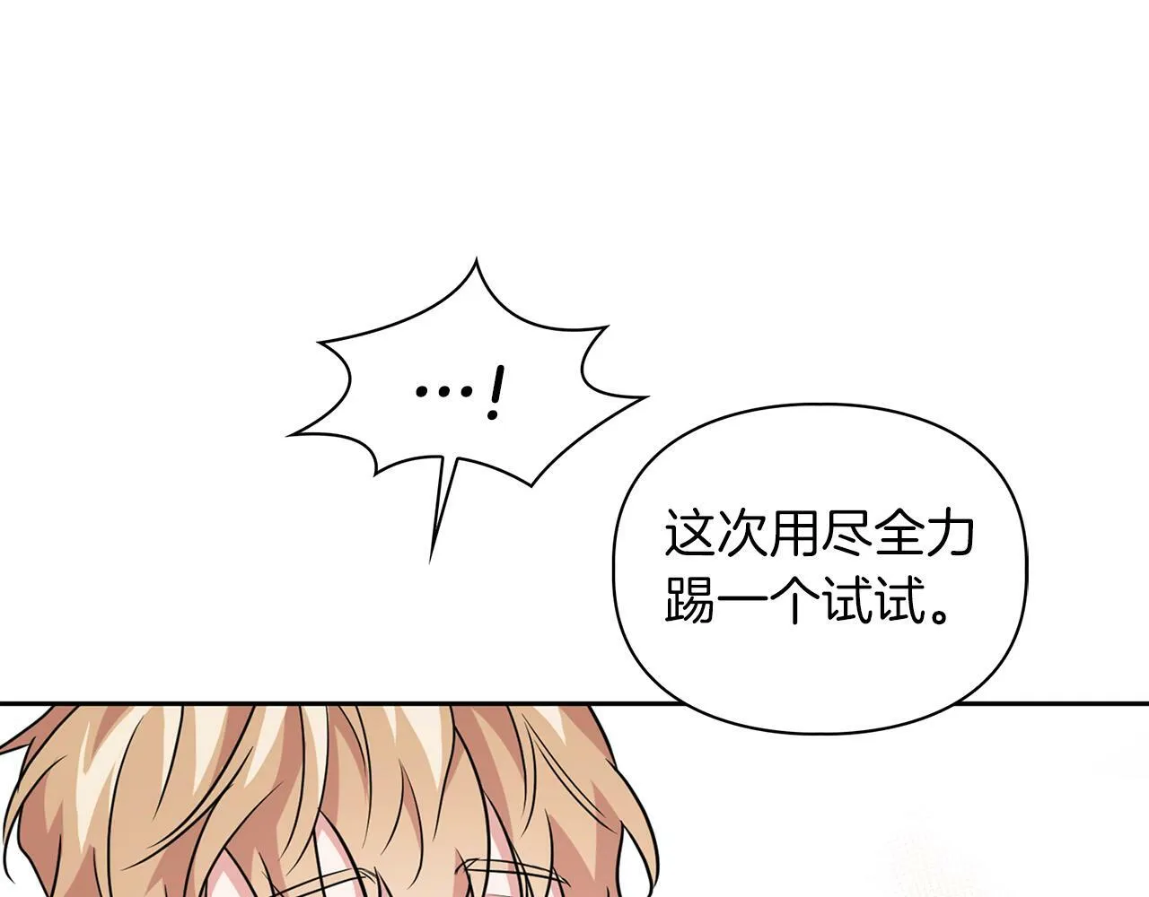 第41话 长出鳞片的豹 第105页
