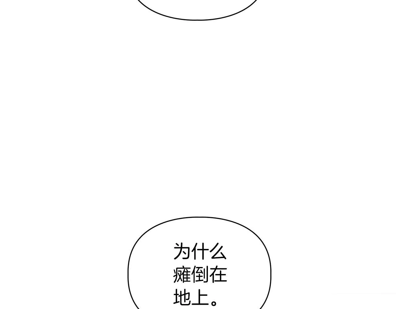 第41话 长出鳞片的豹 第158页