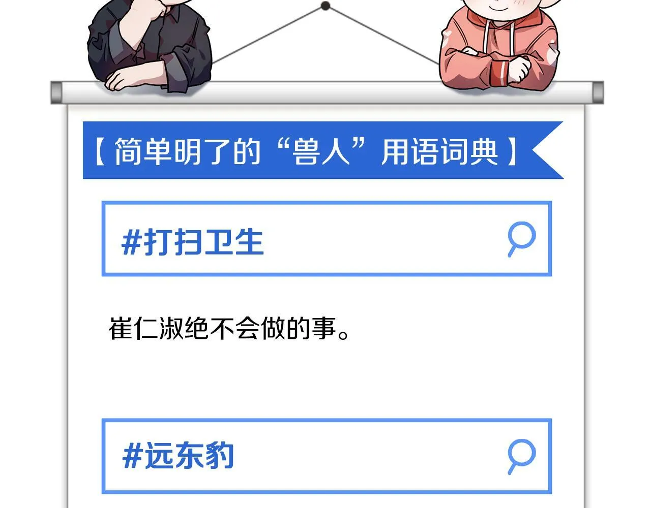 第41话 长出鳞片的豹 第163页