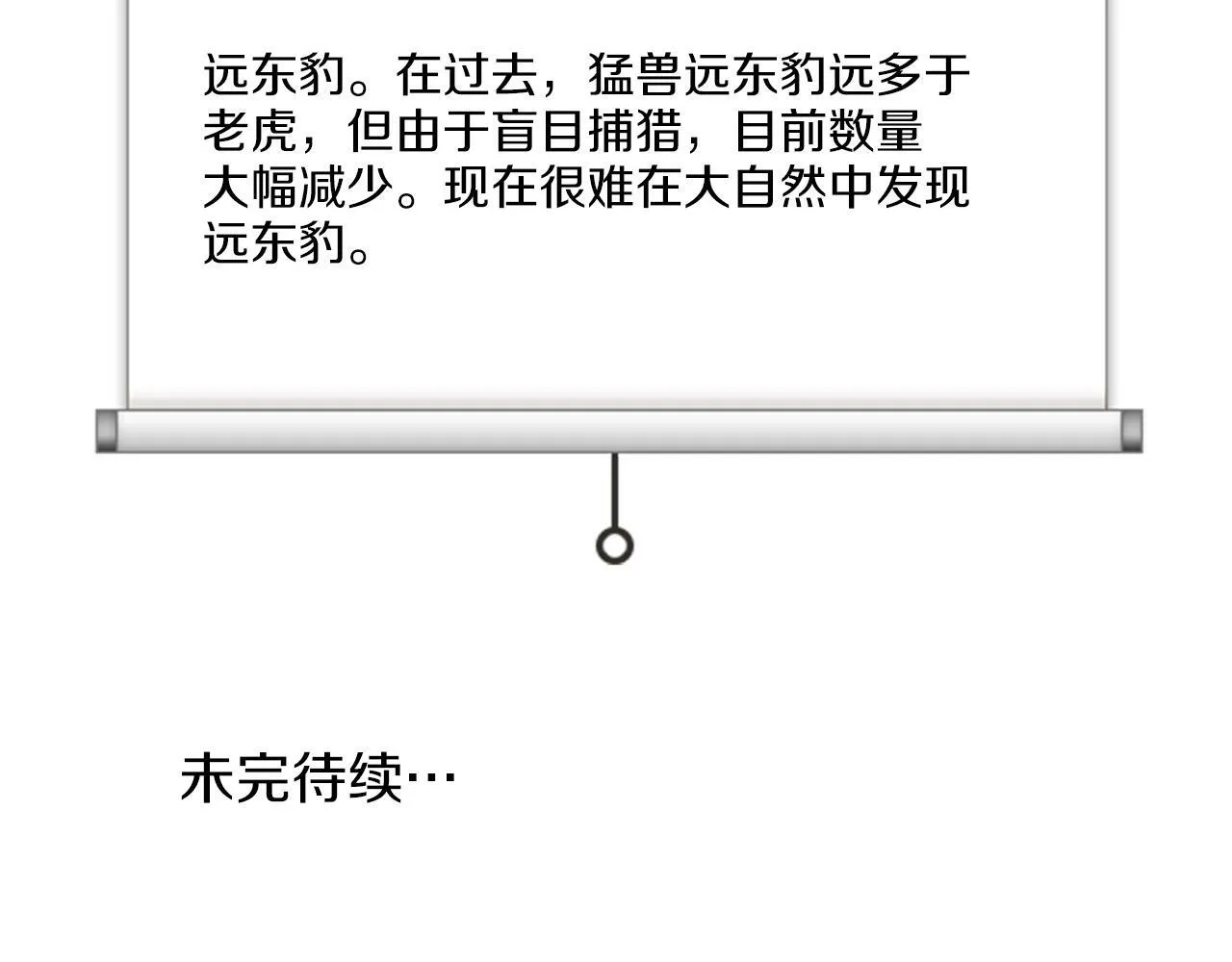 第41话 长出鳞片的豹 第164页