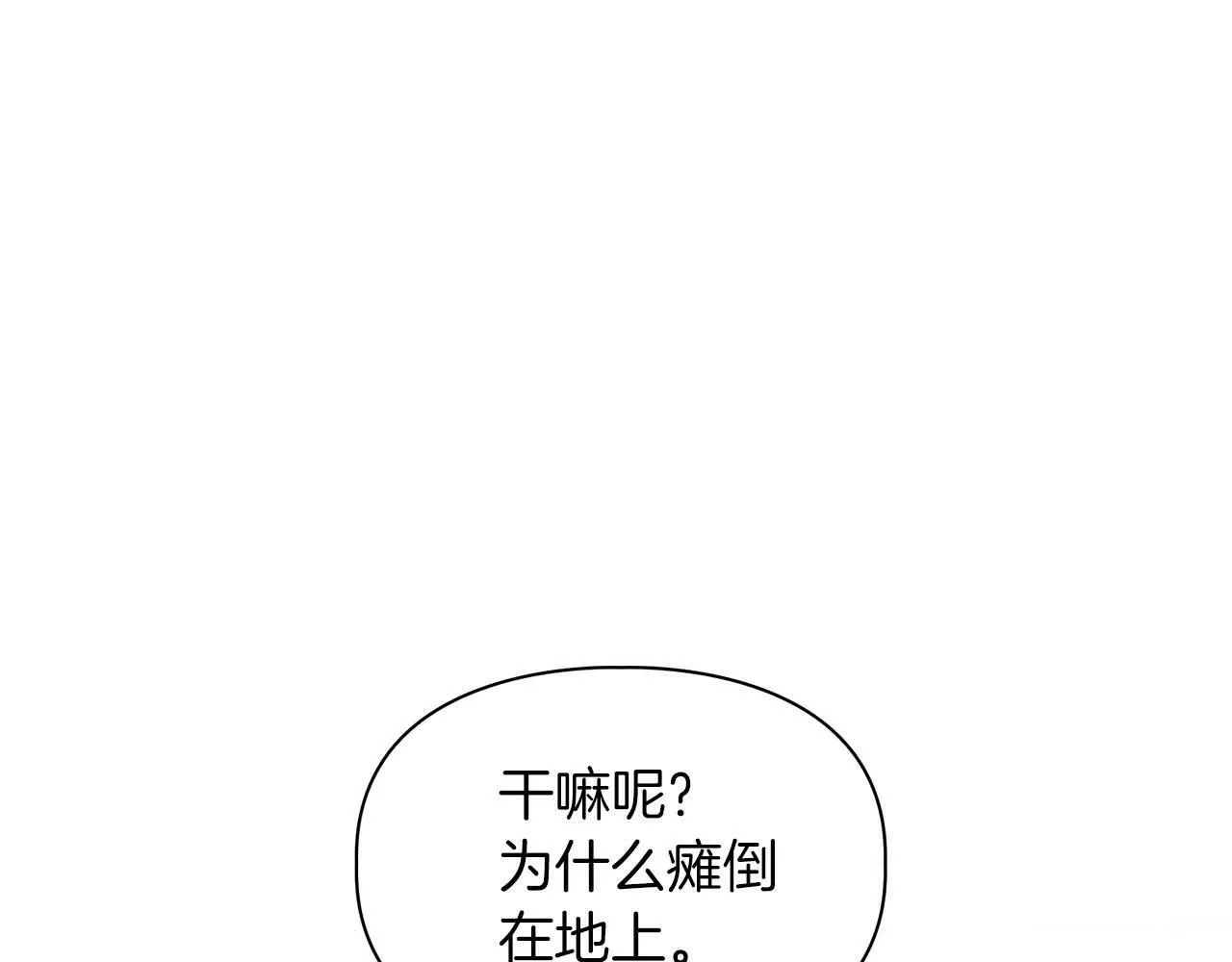 第41话 长出鳞片的豹 第167页