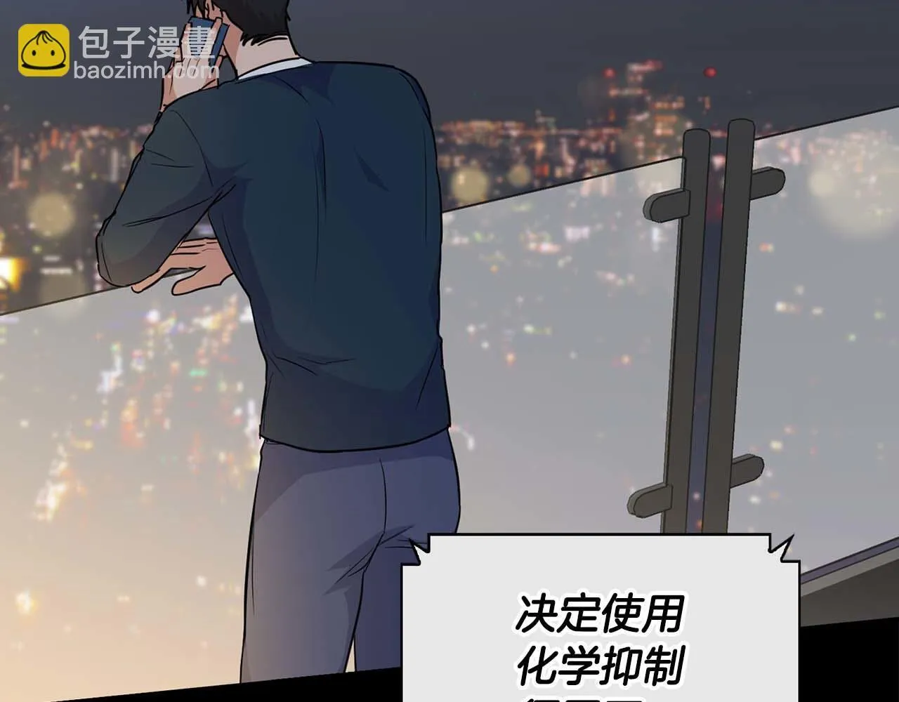 第59话 化学抑制 第10页