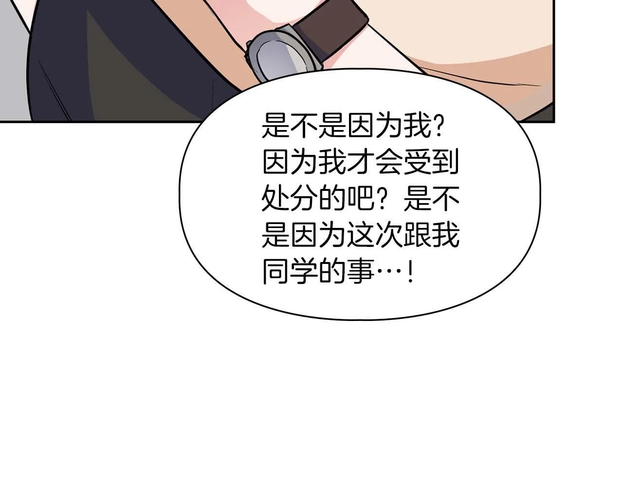 第59话 化学抑制 第53页