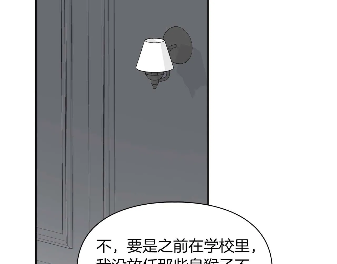 第59话 化学抑制 第63页