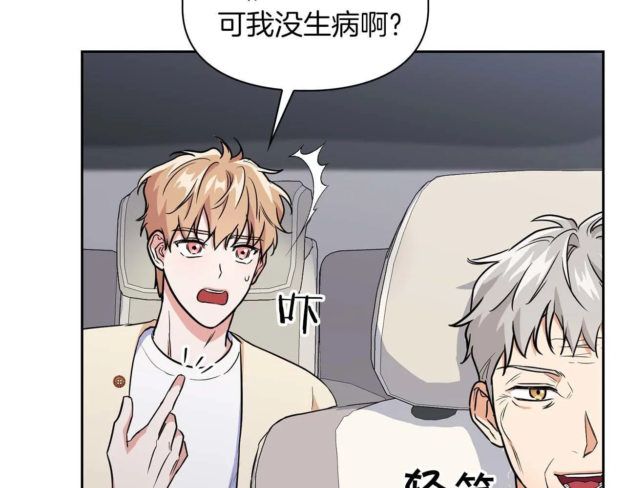 第59话 化学抑制 第98页