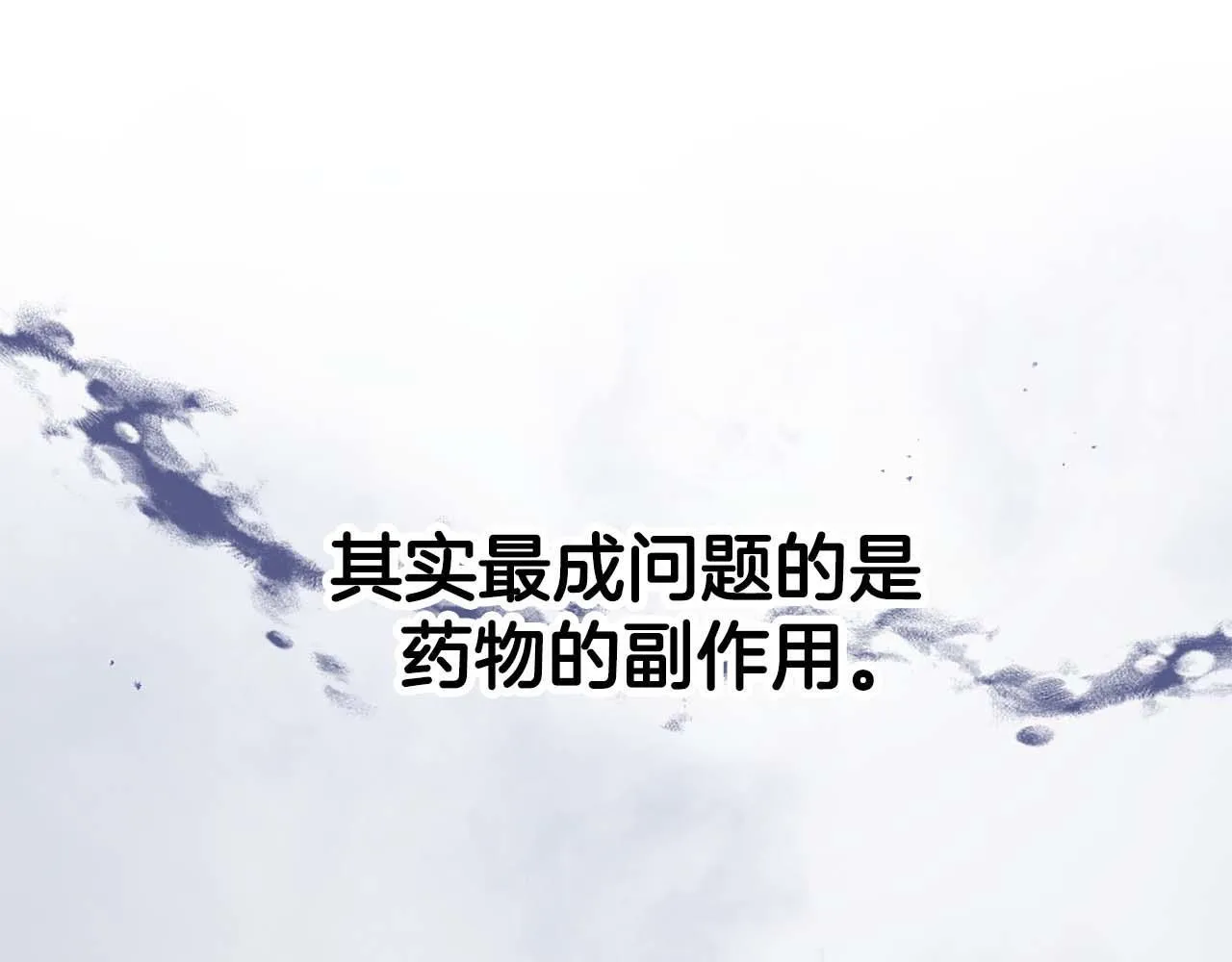 第59话 化学抑制 第173页