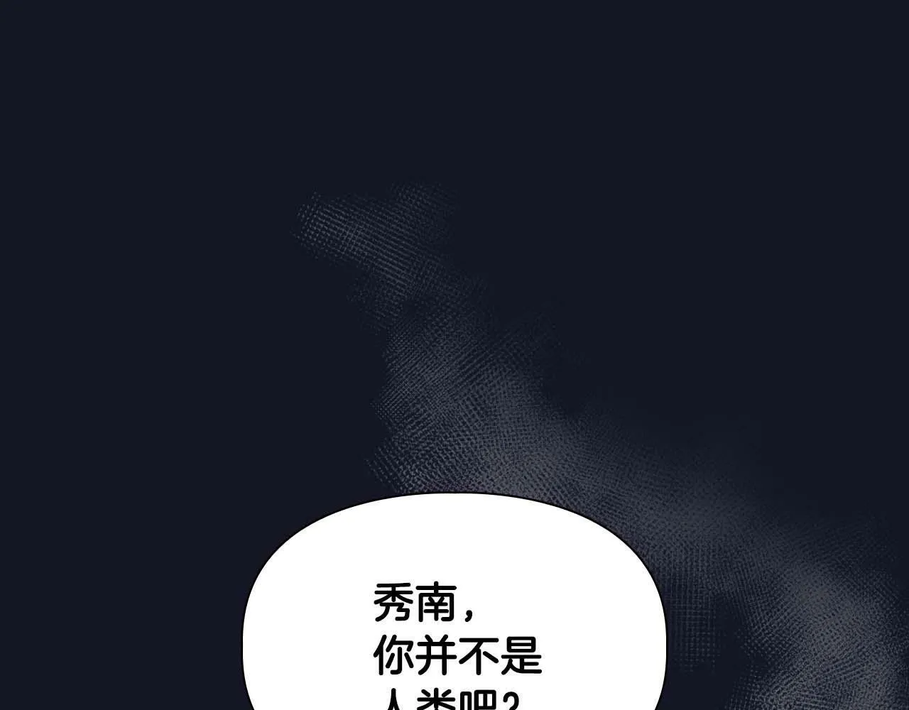第51话 危机四伏 第8页
