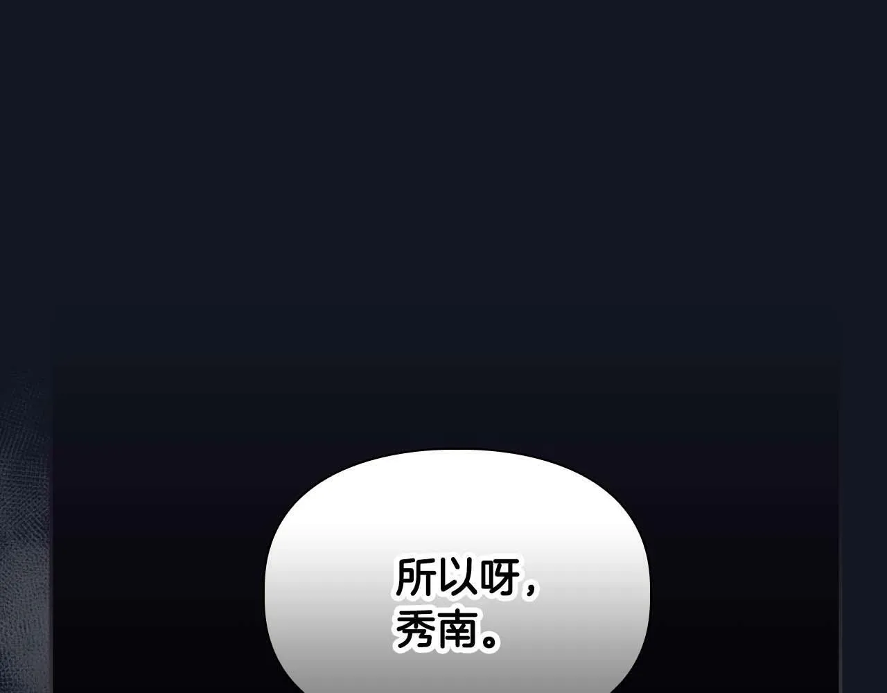 第51话 危机四伏 第11页