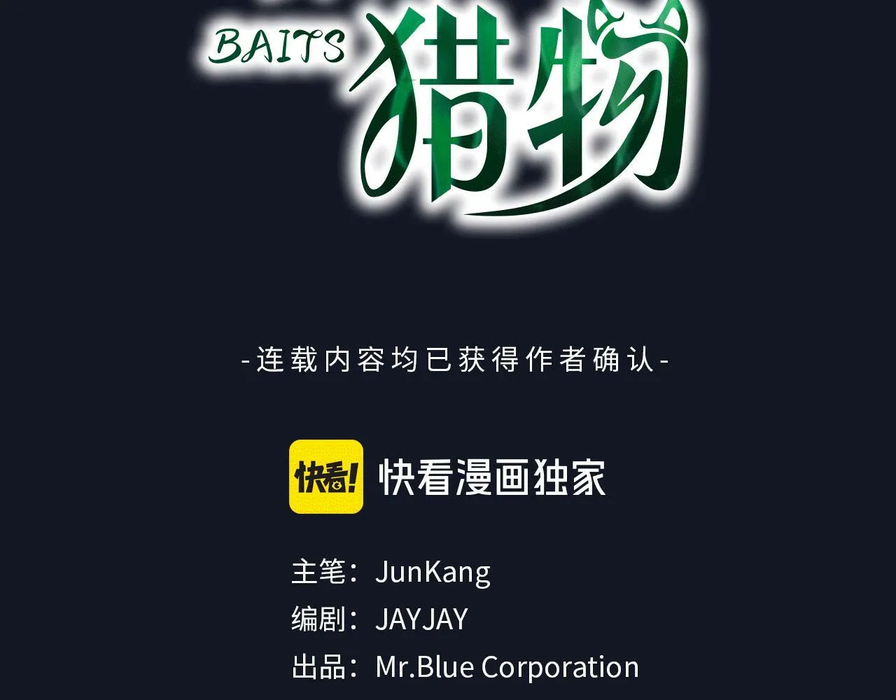 第51话 危机四伏 第21页
