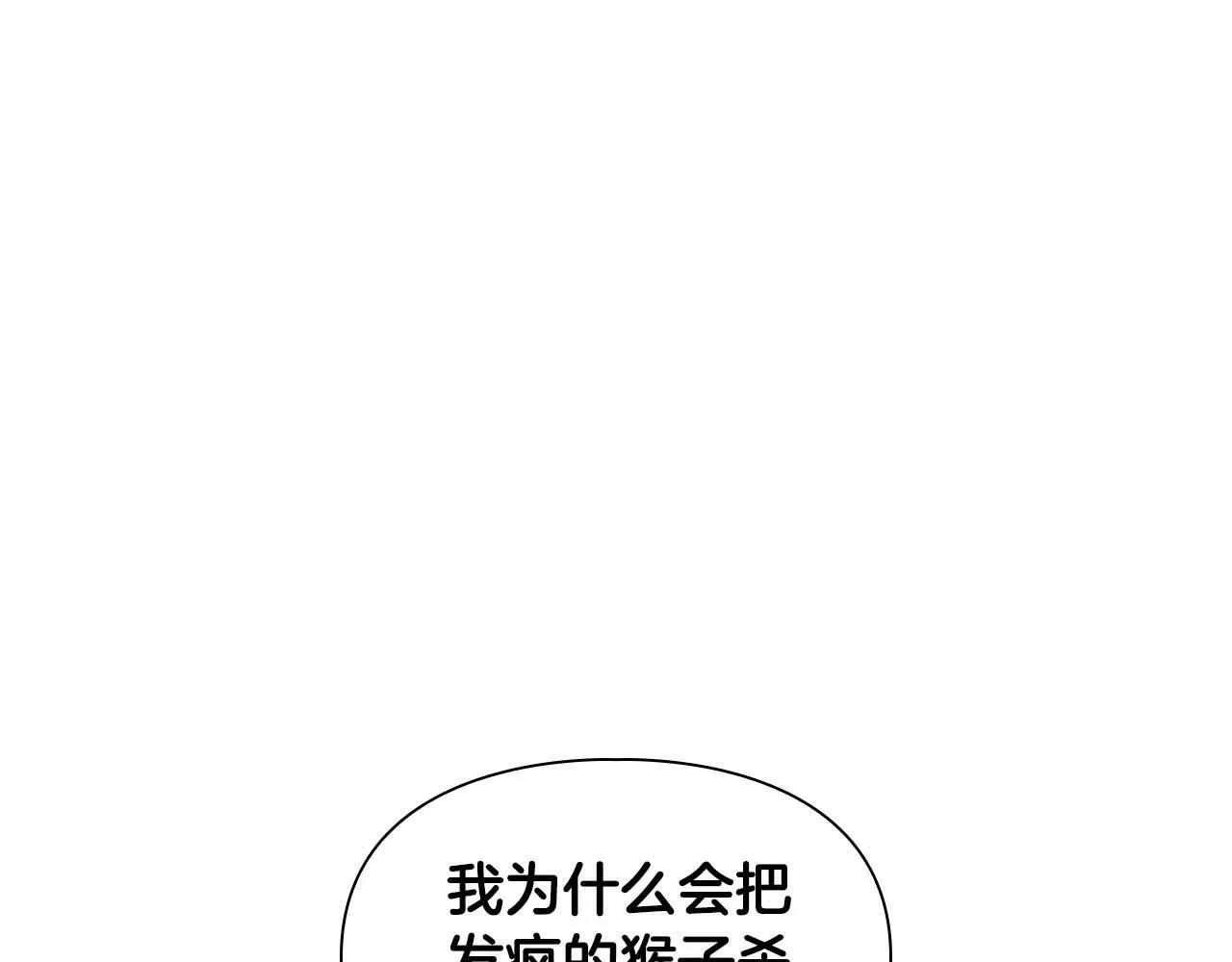 第51话 危机四伏 第34页
