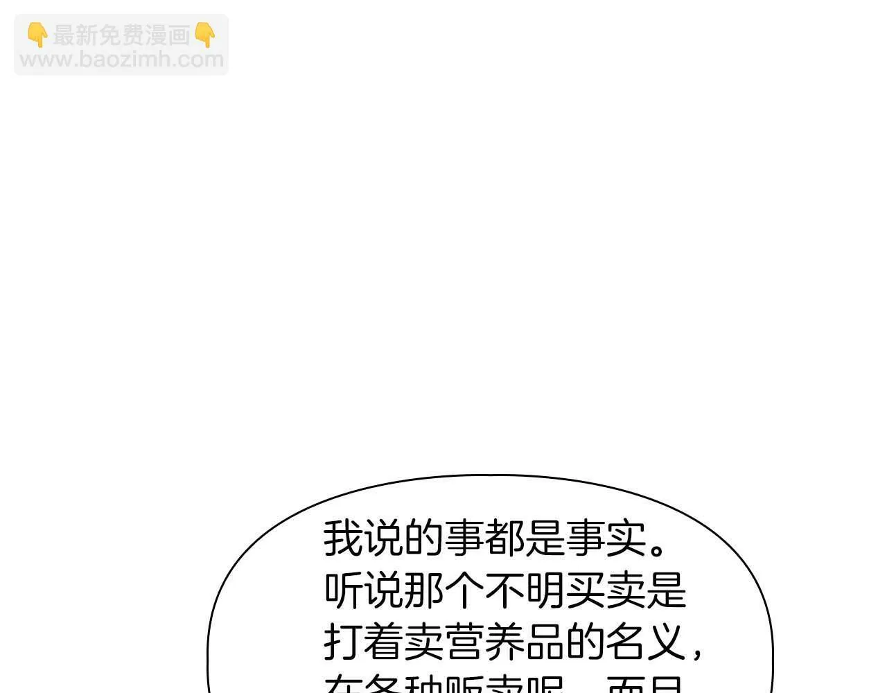 第51话 危机四伏 第42页